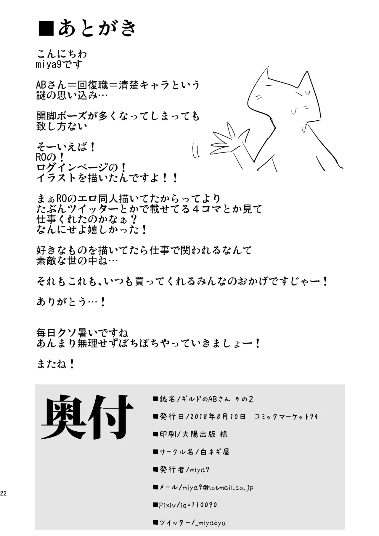 [白ネギ屋 (miya9)] ギルドのABさん その2 (ラグナロクオンライン) Hentai - Raw  21