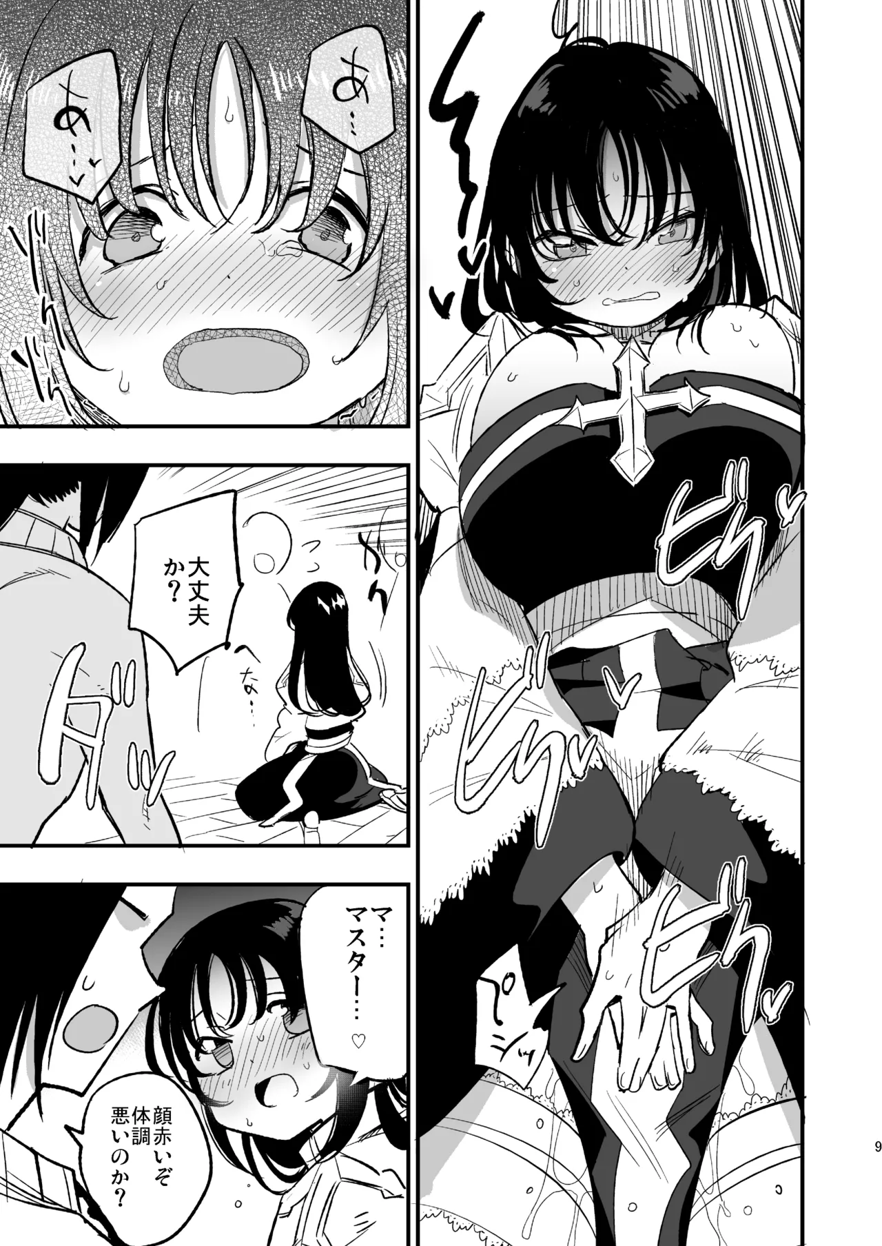 ギルドのABさん その2 page 8 full