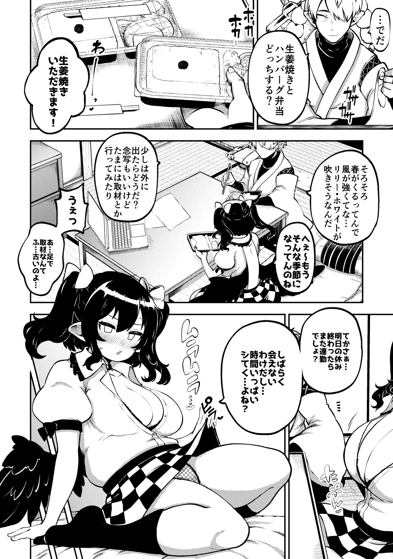 雑魚ま〇こはたて page 2 full