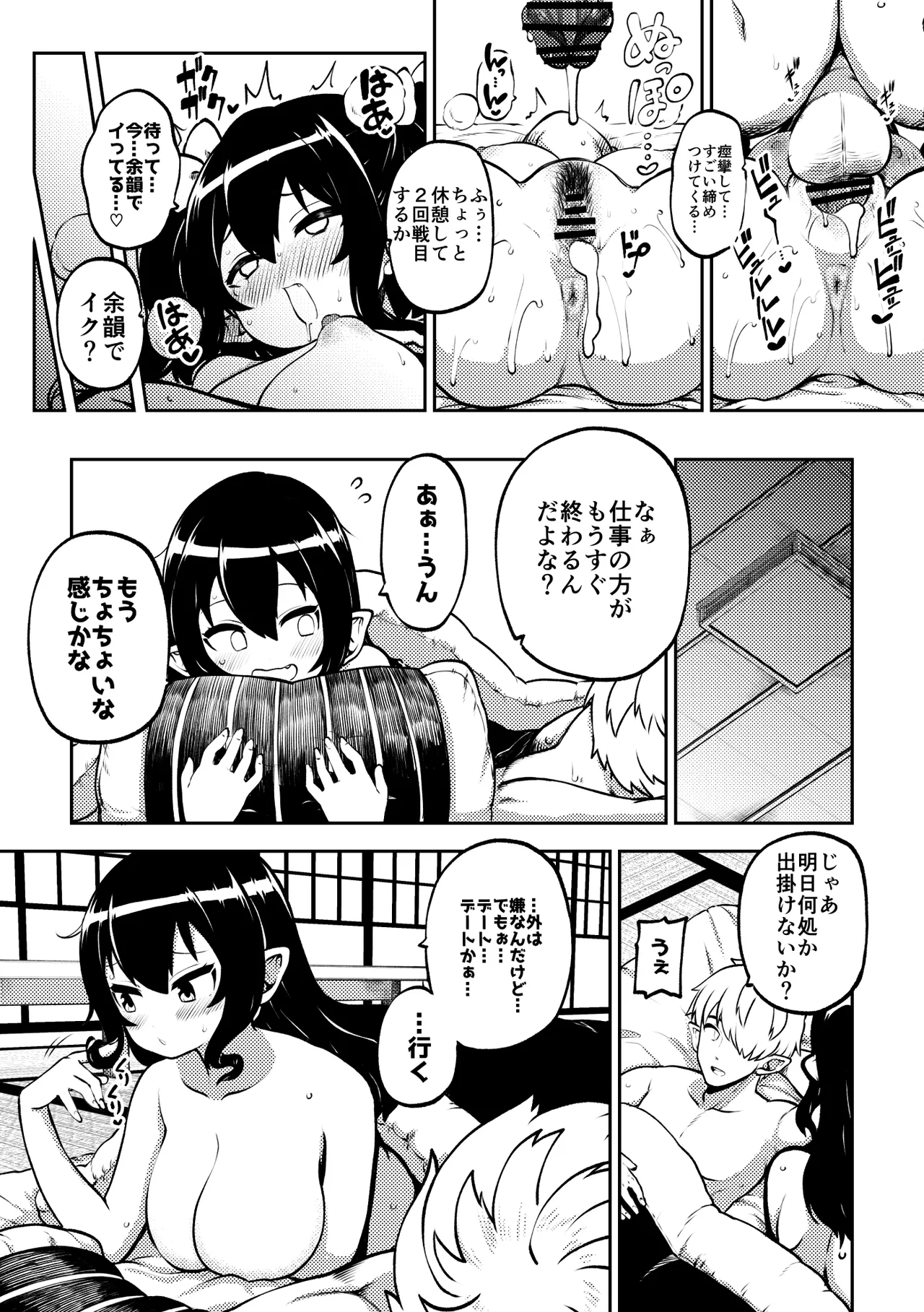 雑魚ま〇こはたて page 5 full