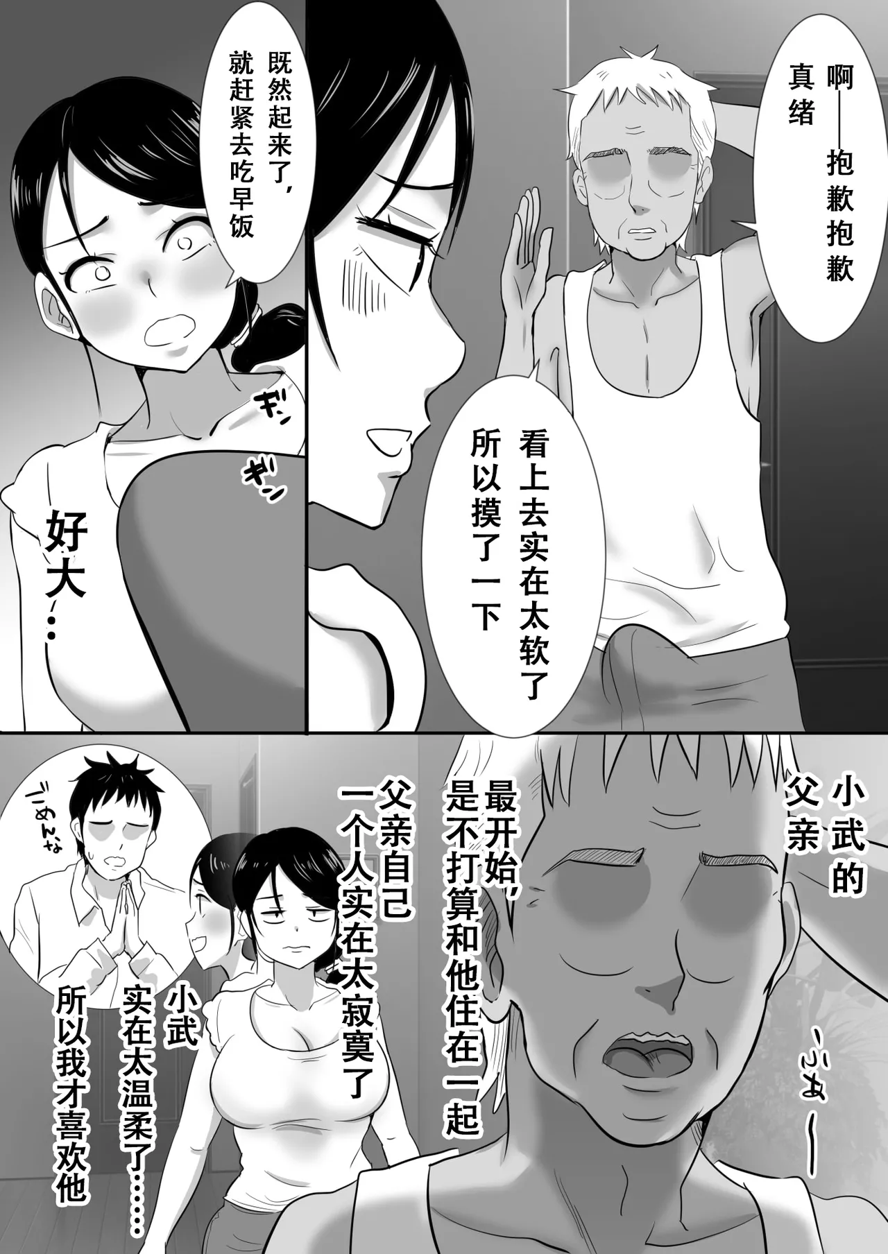 大っキライなセクハラ同居義父の絶倫チンポでNTR アナタ‥ごめんね page 5 full
