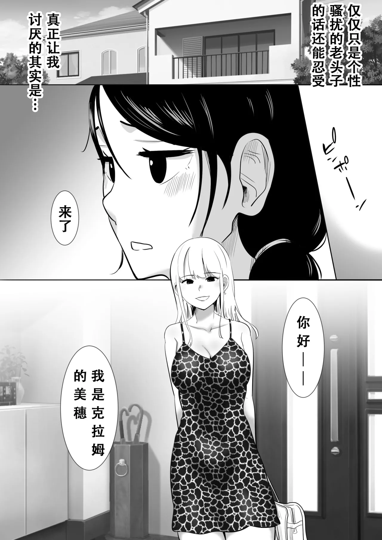 大っキライなセクハラ同居義父の絶倫チンポでNTR アナタ‥ごめんね page 6 full
