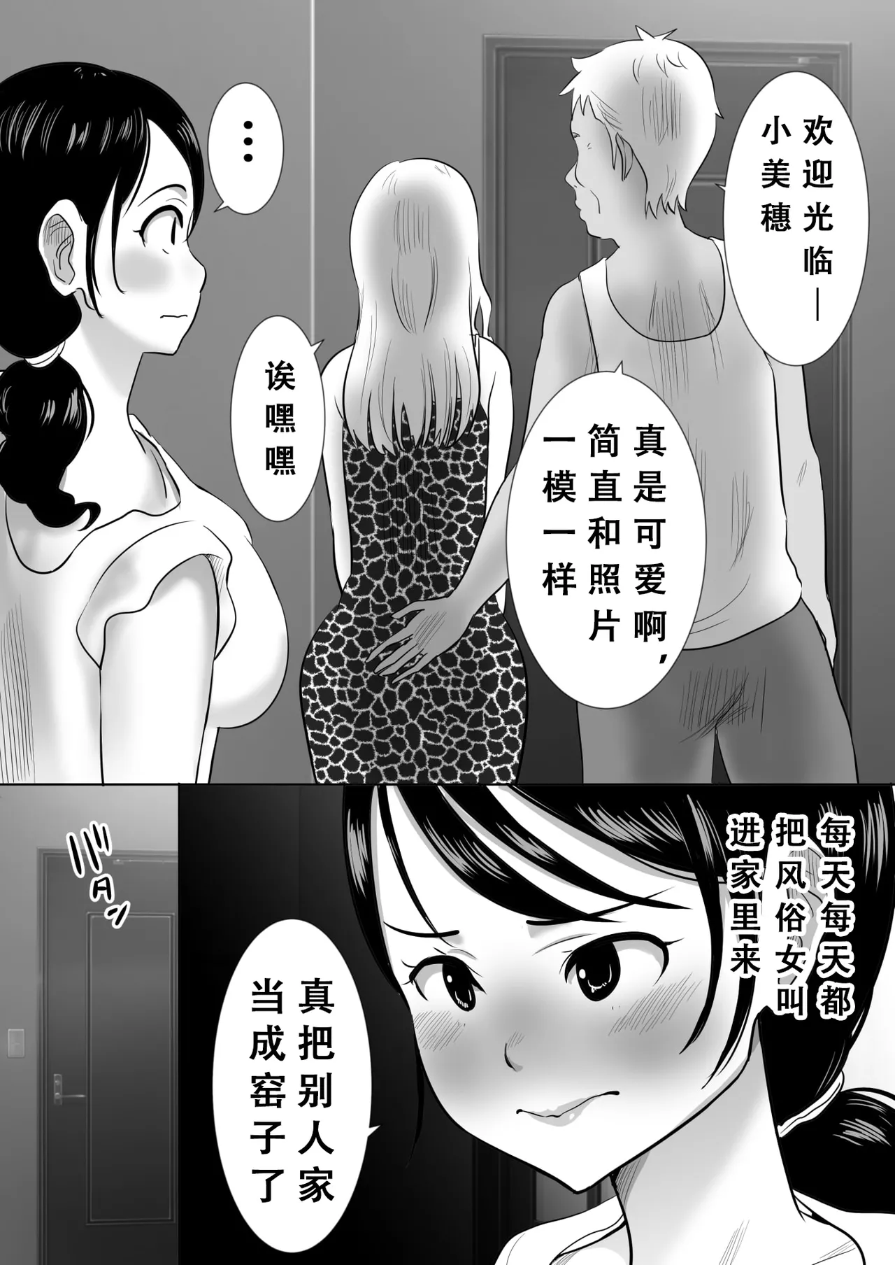 大っキライなセクハラ同居義父の絶倫チンポでNTR アナタ‥ごめんね page 7 full