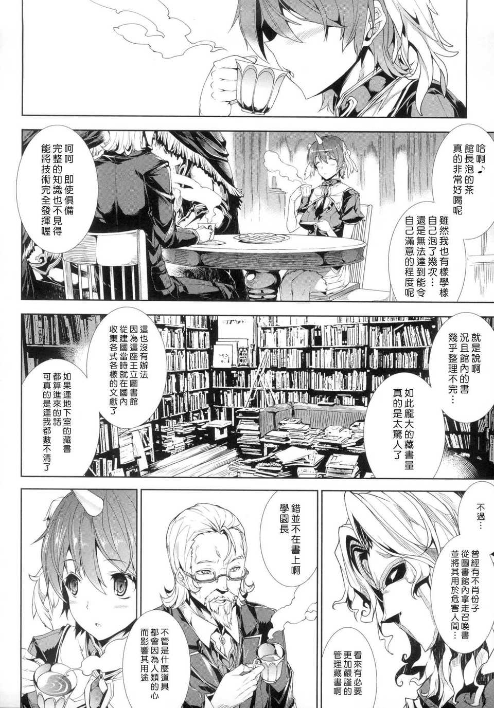 神曲のグリモワールⅠ~Ⅲ －PANDRA saga 2nd story－ page 10 full