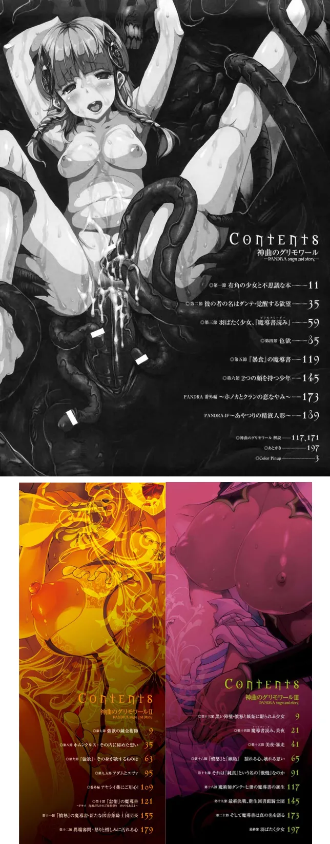 神曲のグリモワールⅠ~Ⅲ －PANDRA saga 2nd story－ page 2 full