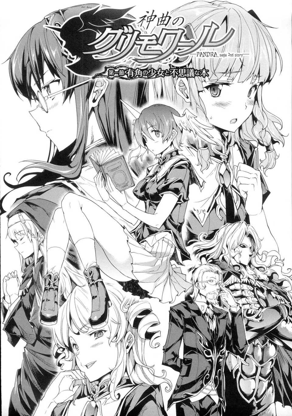 神曲のグリモワールⅠ~Ⅲ －PANDRA saga 2nd story－ page 8 full