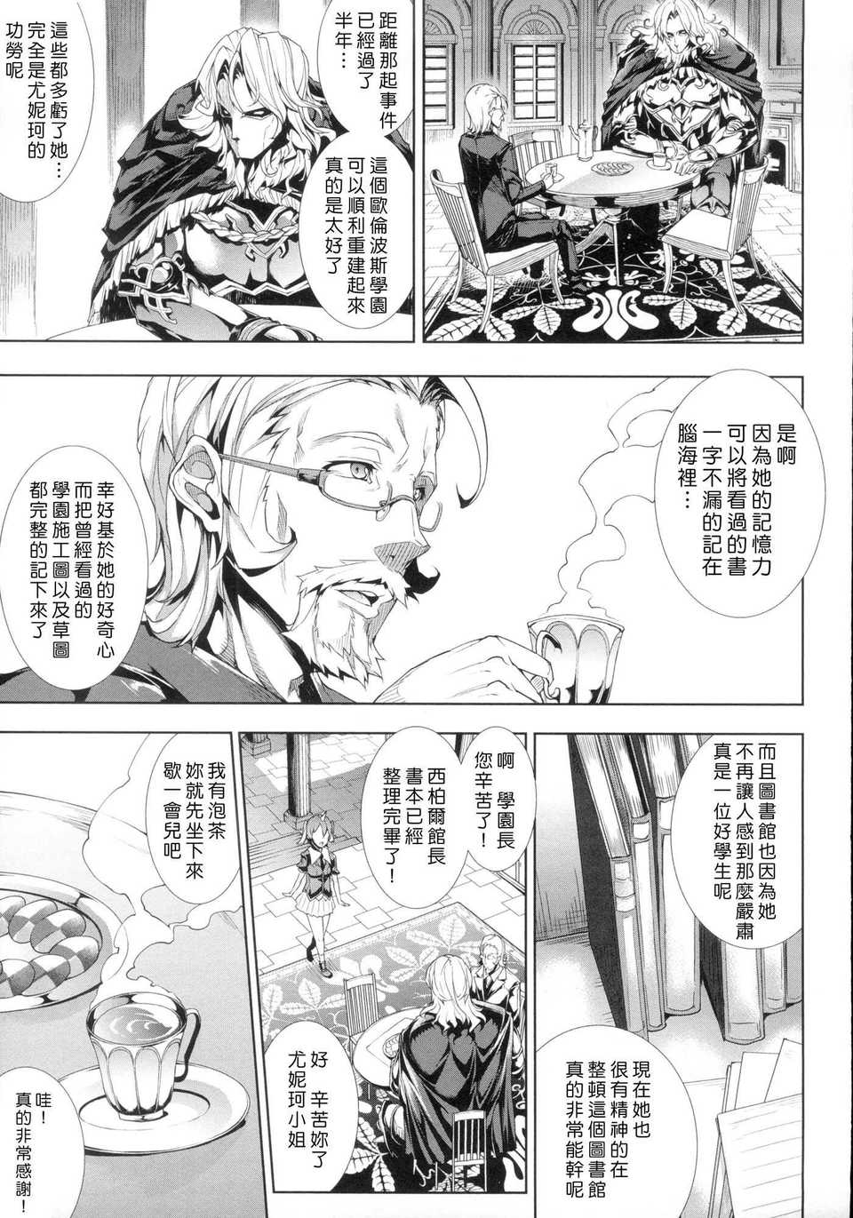 神曲のグリモワールⅠ~Ⅲ －PANDRA saga 2nd story－ page 9 full