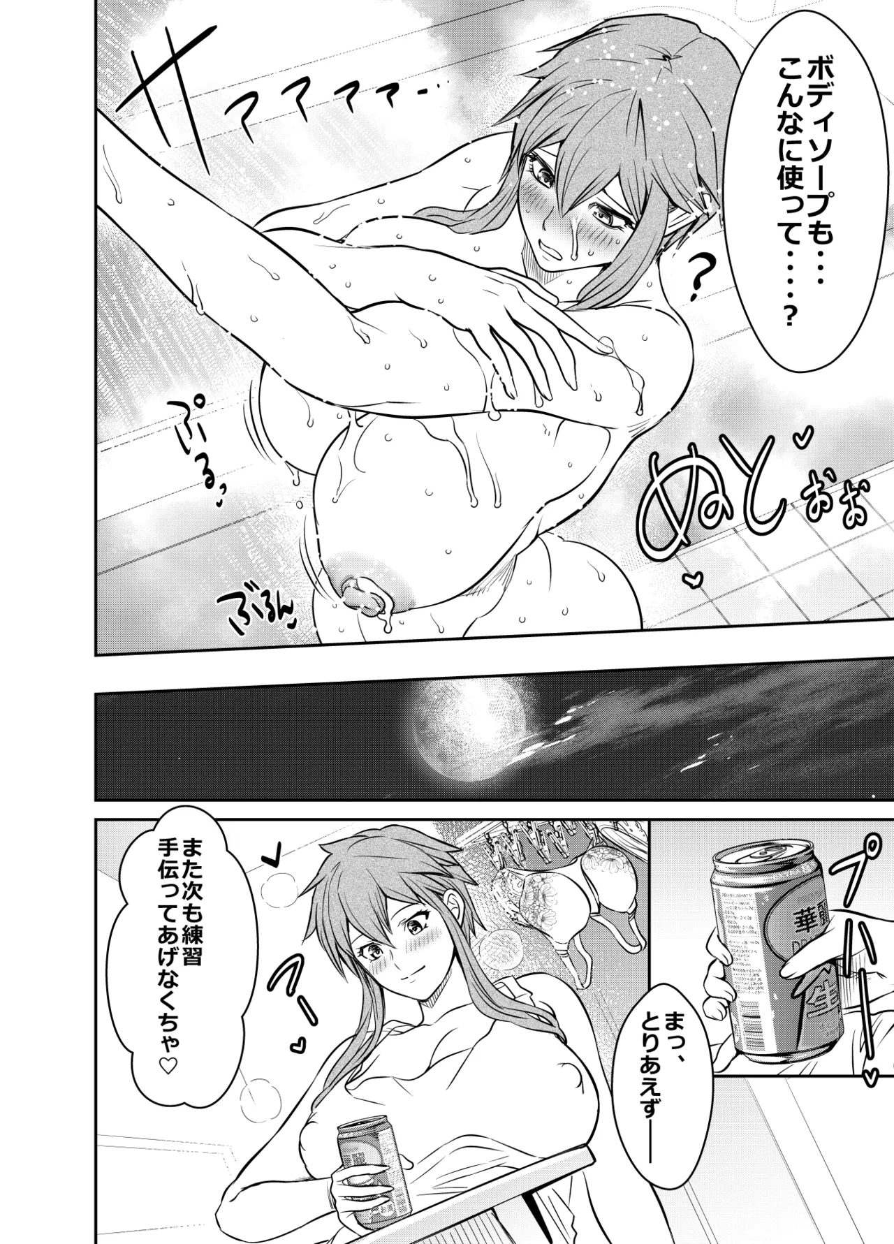 Request Itadaita Mono Desu page 4 full