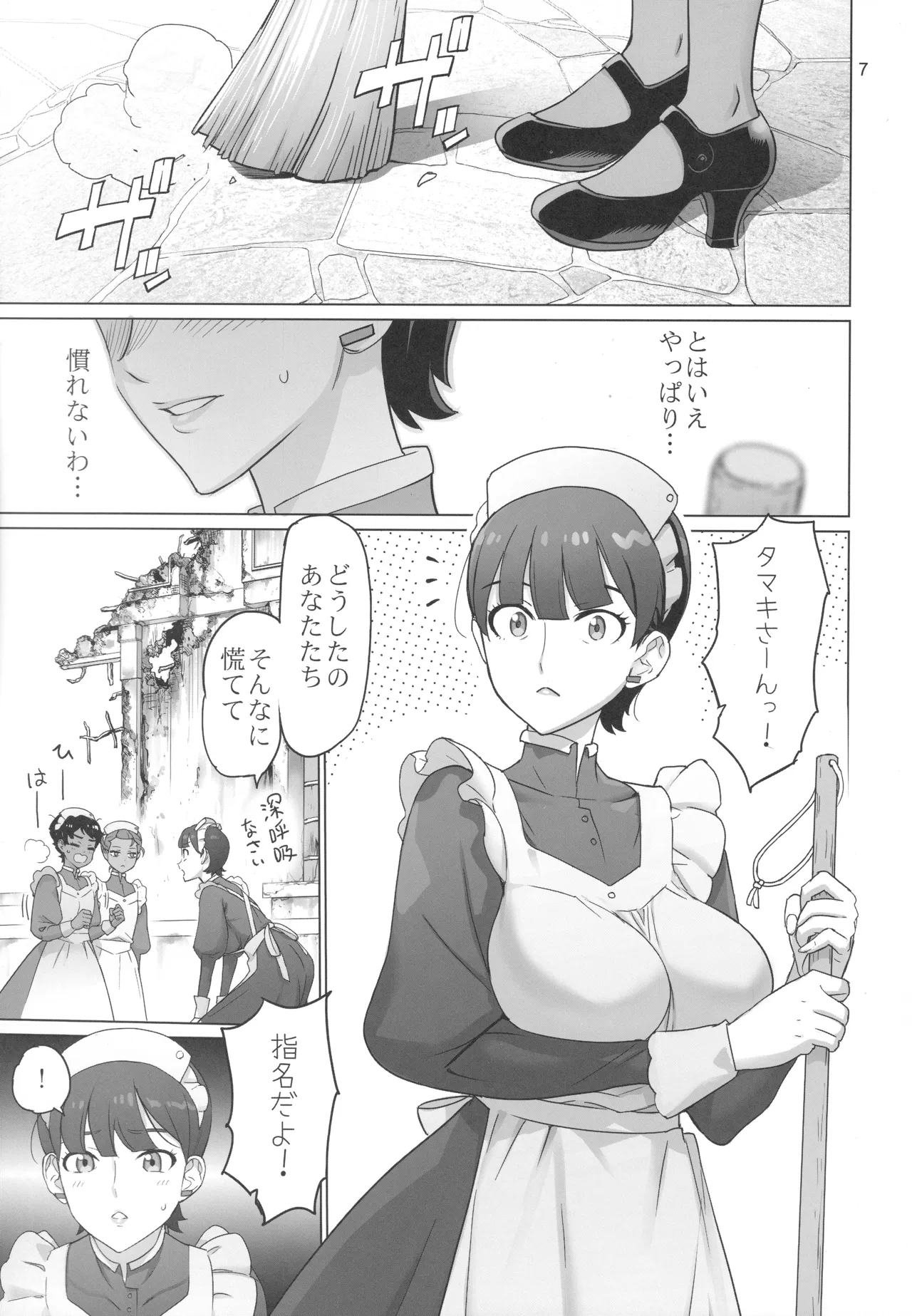 Gの館 page 6 full