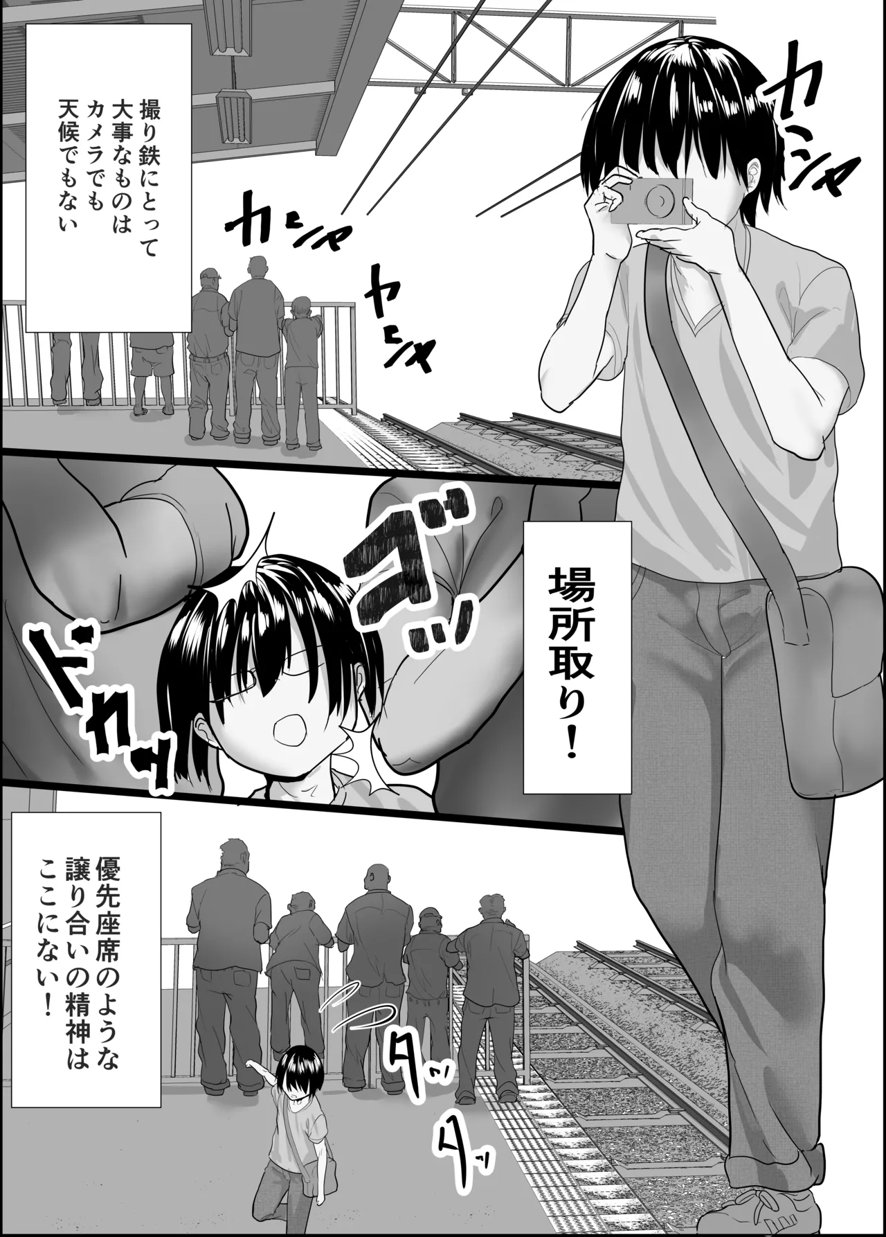 Josou Toritetsu ♂ Daimeiwaku page 2 full