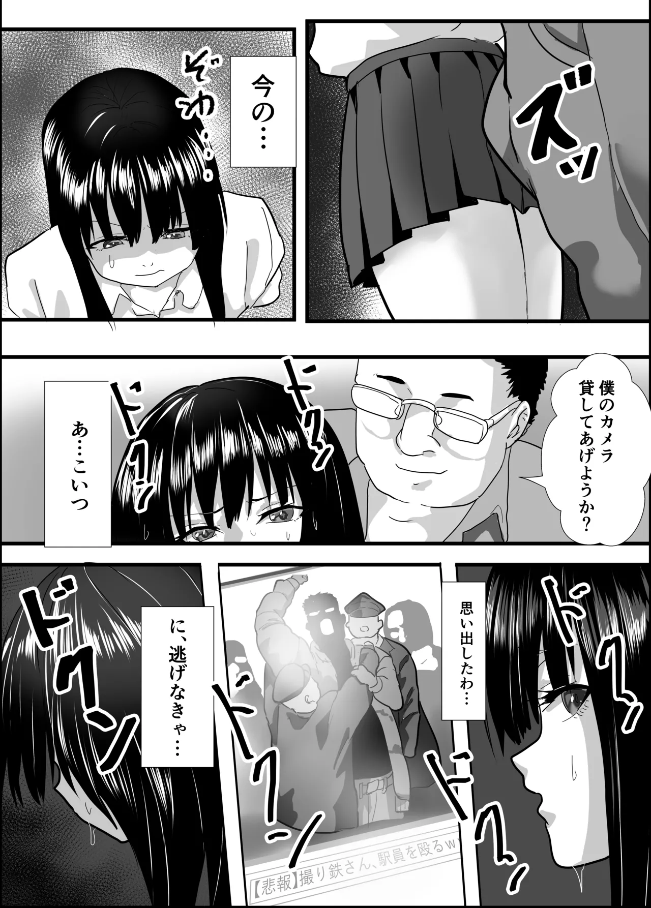 Josou Toritetsu ♂ Daimeiwaku page 6 full