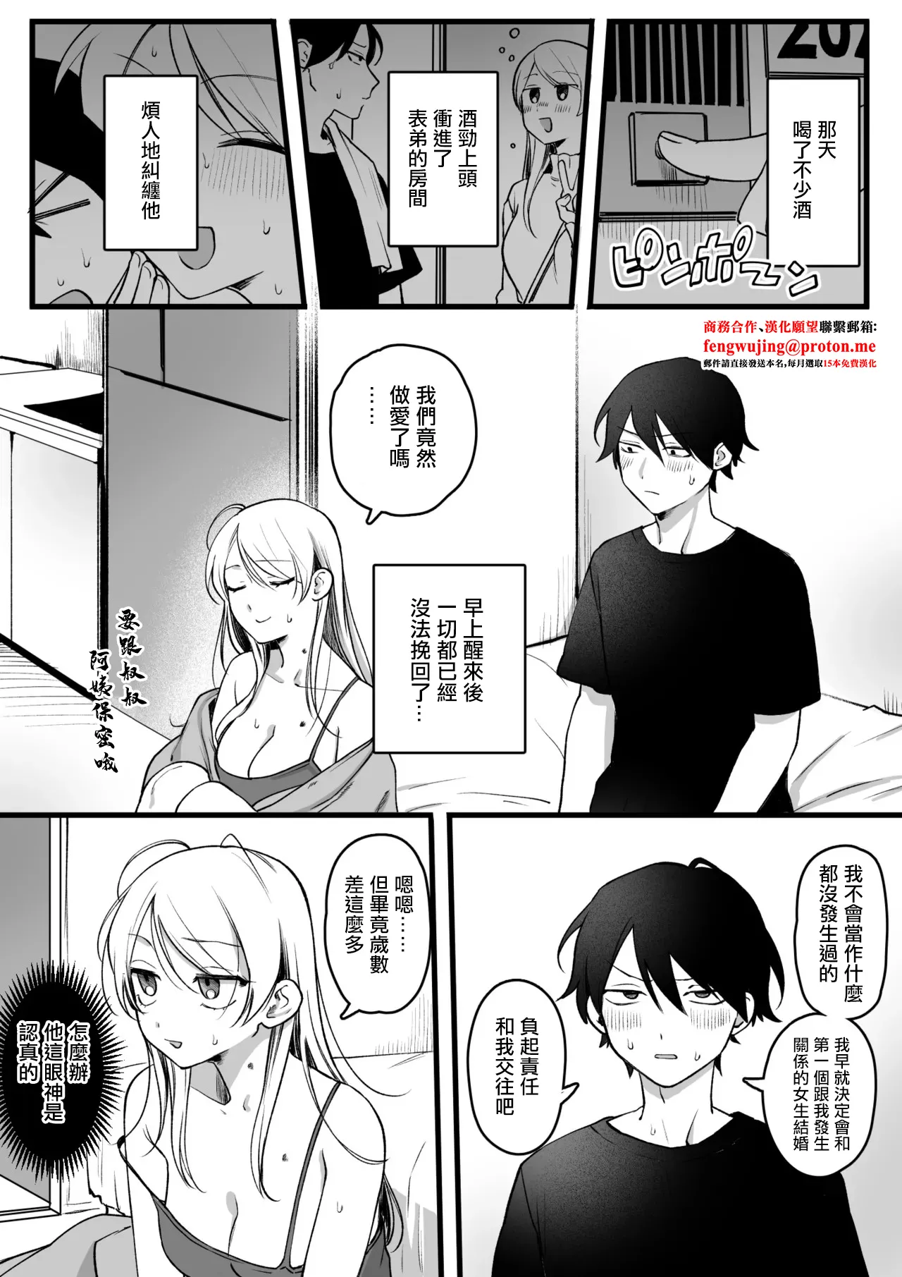 いとことうっかり関係を持っちゃったOLさん page 1 full
