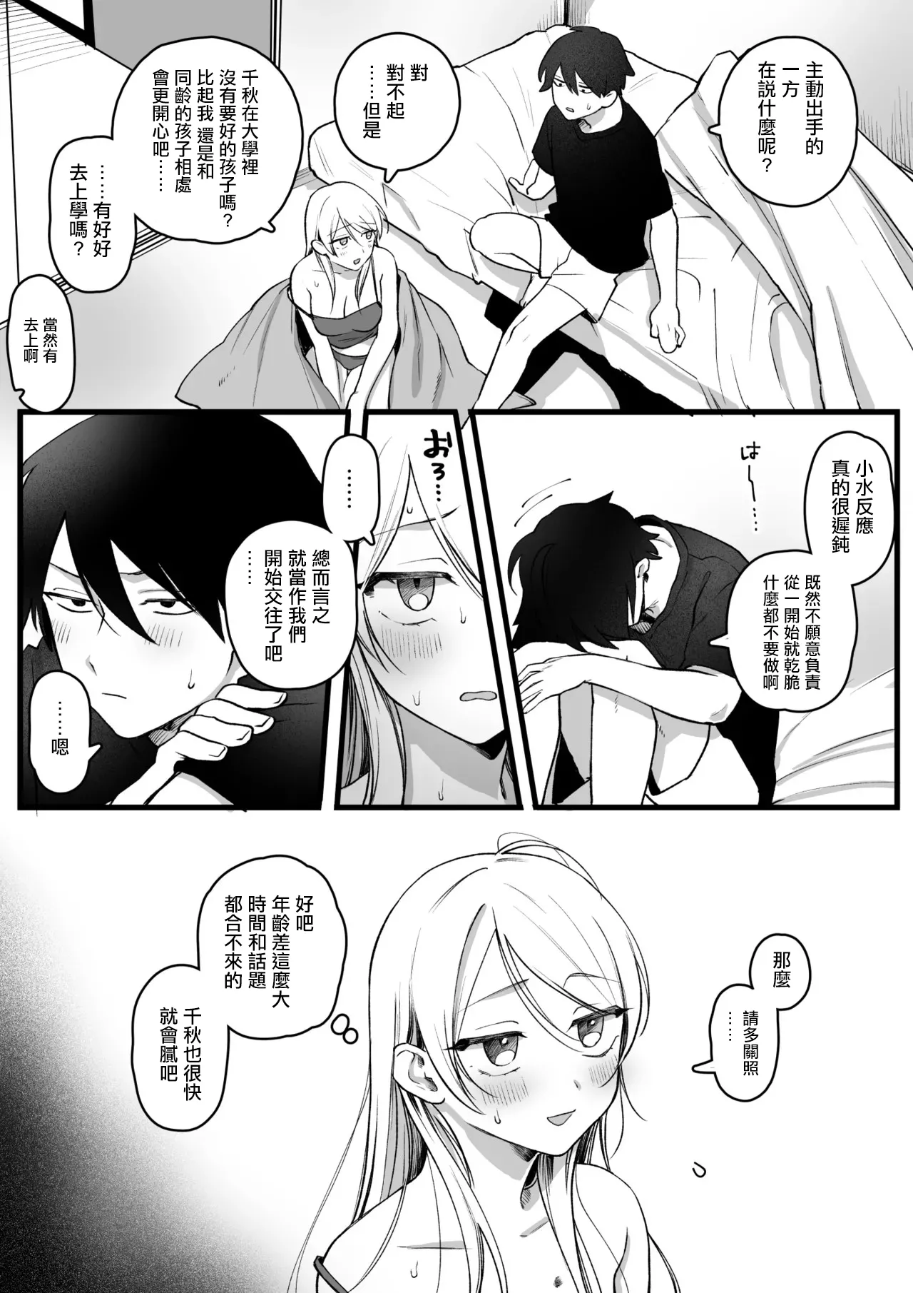 いとことうっかり関係を持っちゃったOLさん page 2 full