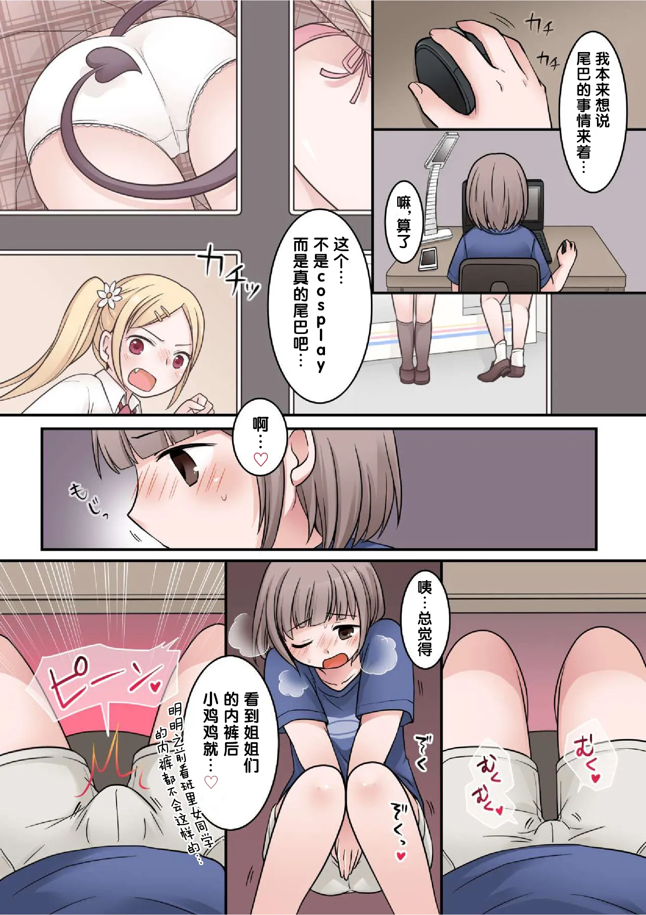 JK Succubus ni Warugaki ga Ochinchin o Oshioki Sarechau Ohanashi page 10 full