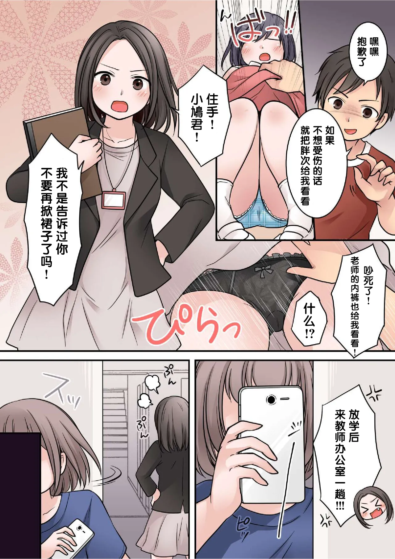 JK Succubus ni Warugaki ga Ochinchin o Oshioki Sarechau Ohanashi page 3 full