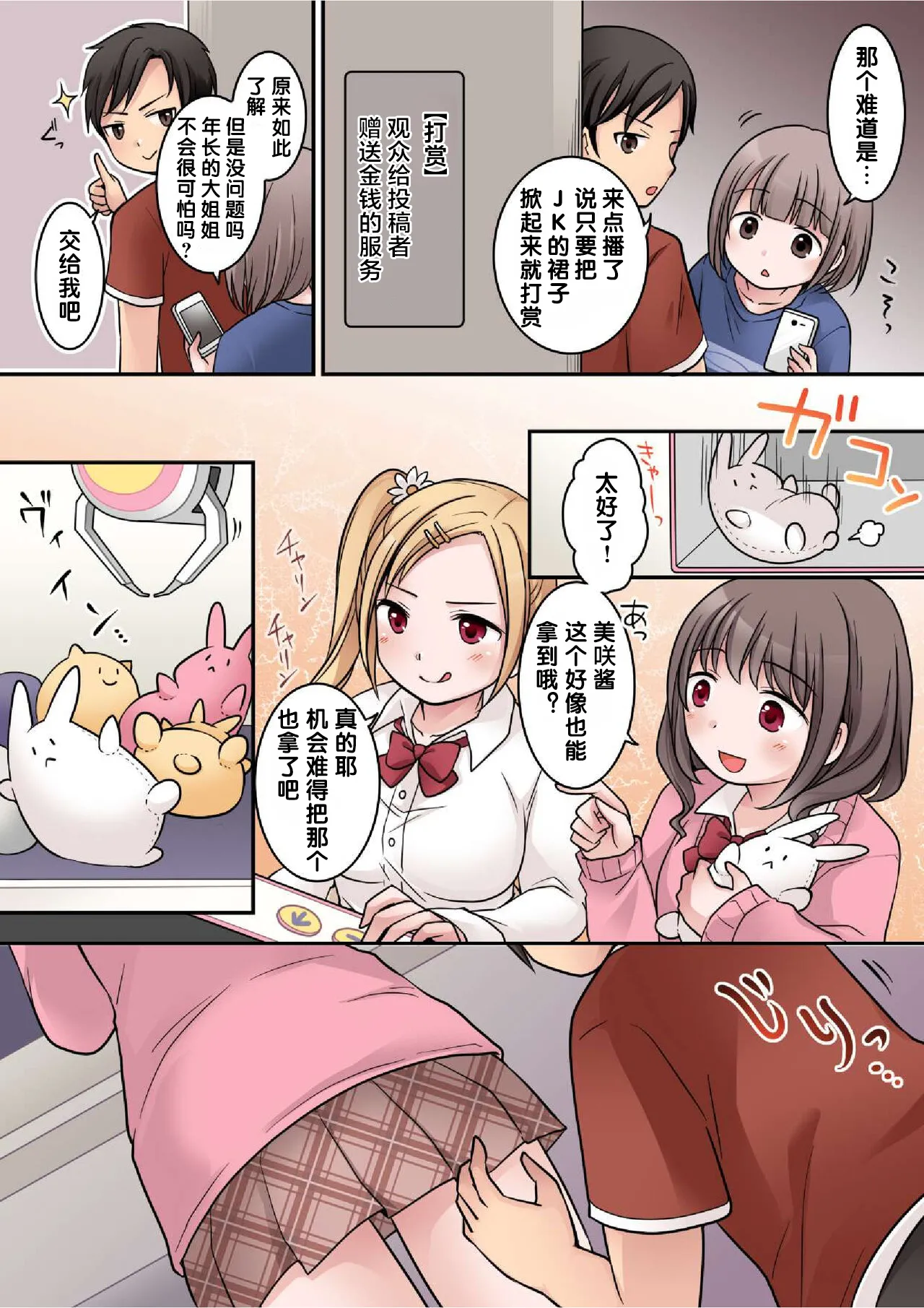 JK Succubus ni Warugaki ga Ochinchin o Oshioki Sarechau Ohanashi page 6 full