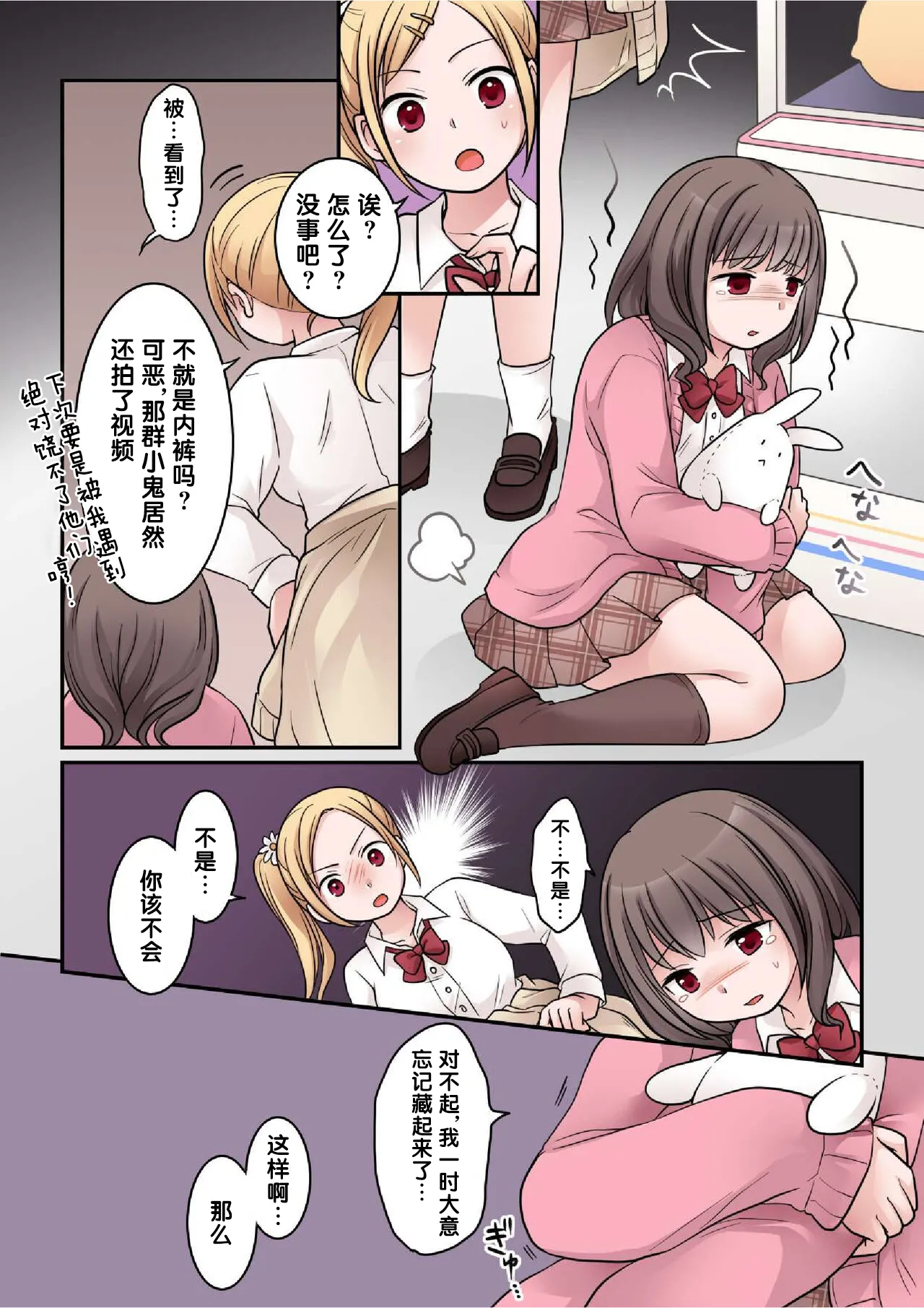 JK Succubus ni Warugaki ga Ochinchin o Oshioki Sarechau Ohanashi page 8 full