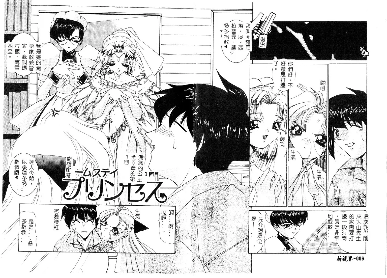 Princess & Lady♡ page 10 full