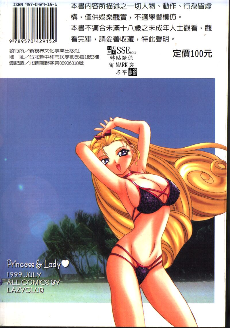 Princess & Lady♡ page 2 full