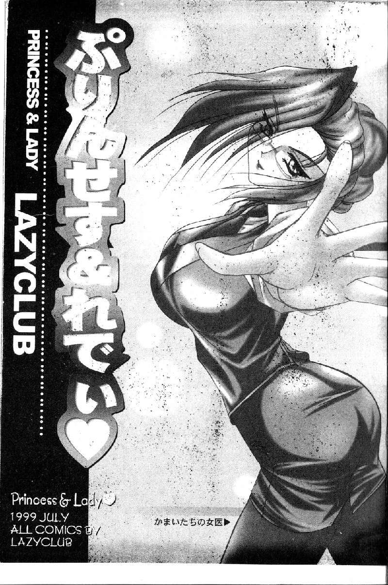 Princess & Lady♡ page 5 full