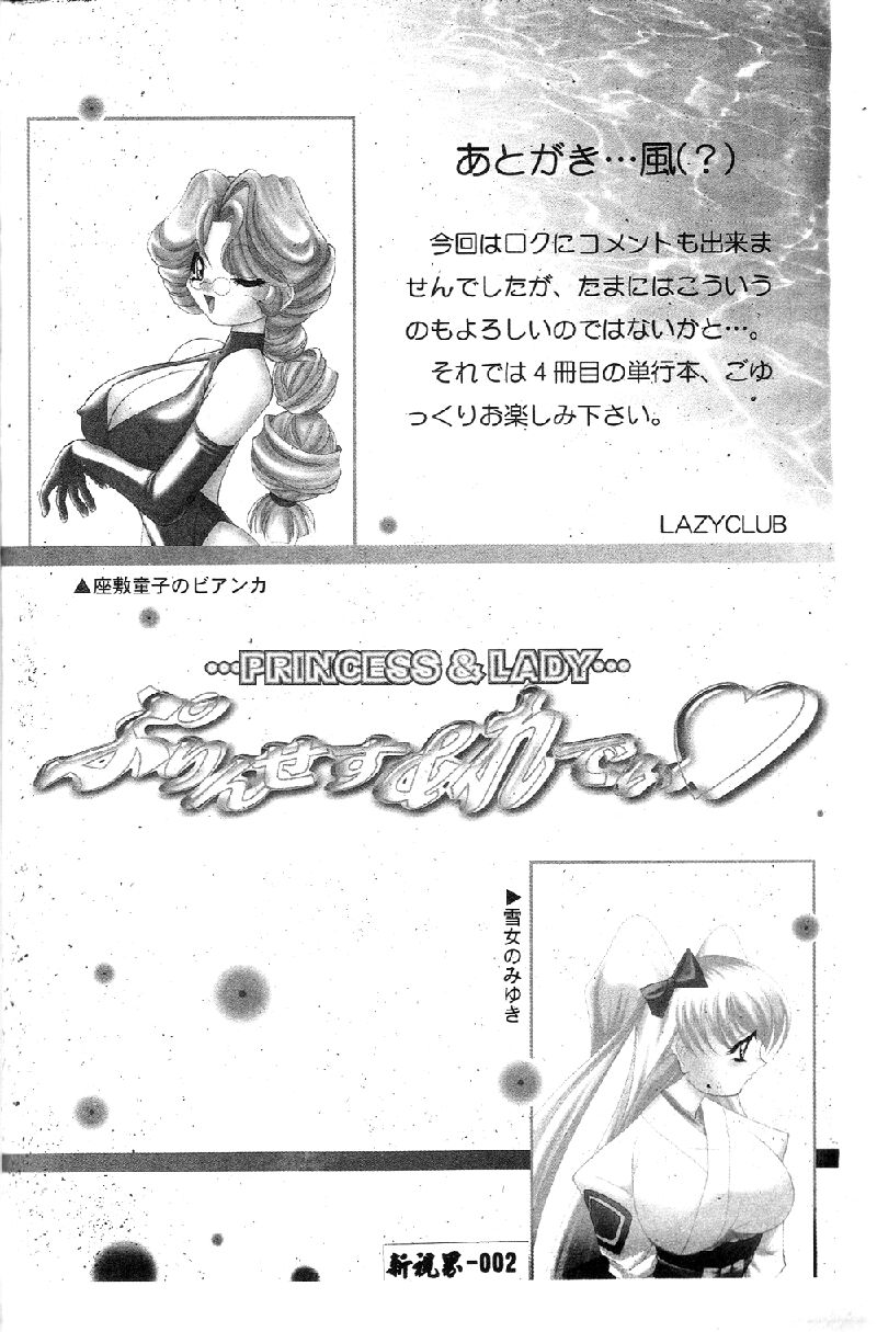 Princess & Lady♡ page 6 full