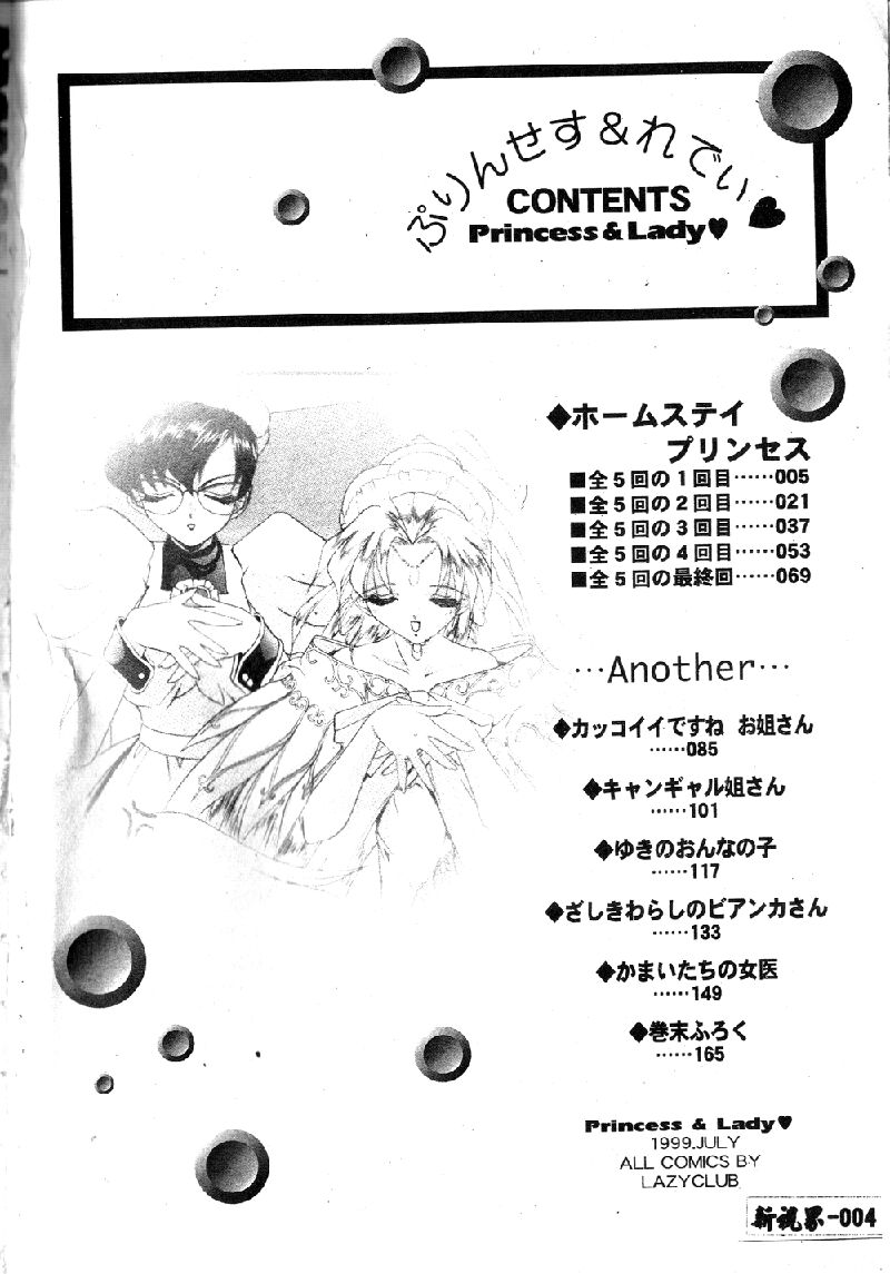 Princess & Lady♡ page 8 full