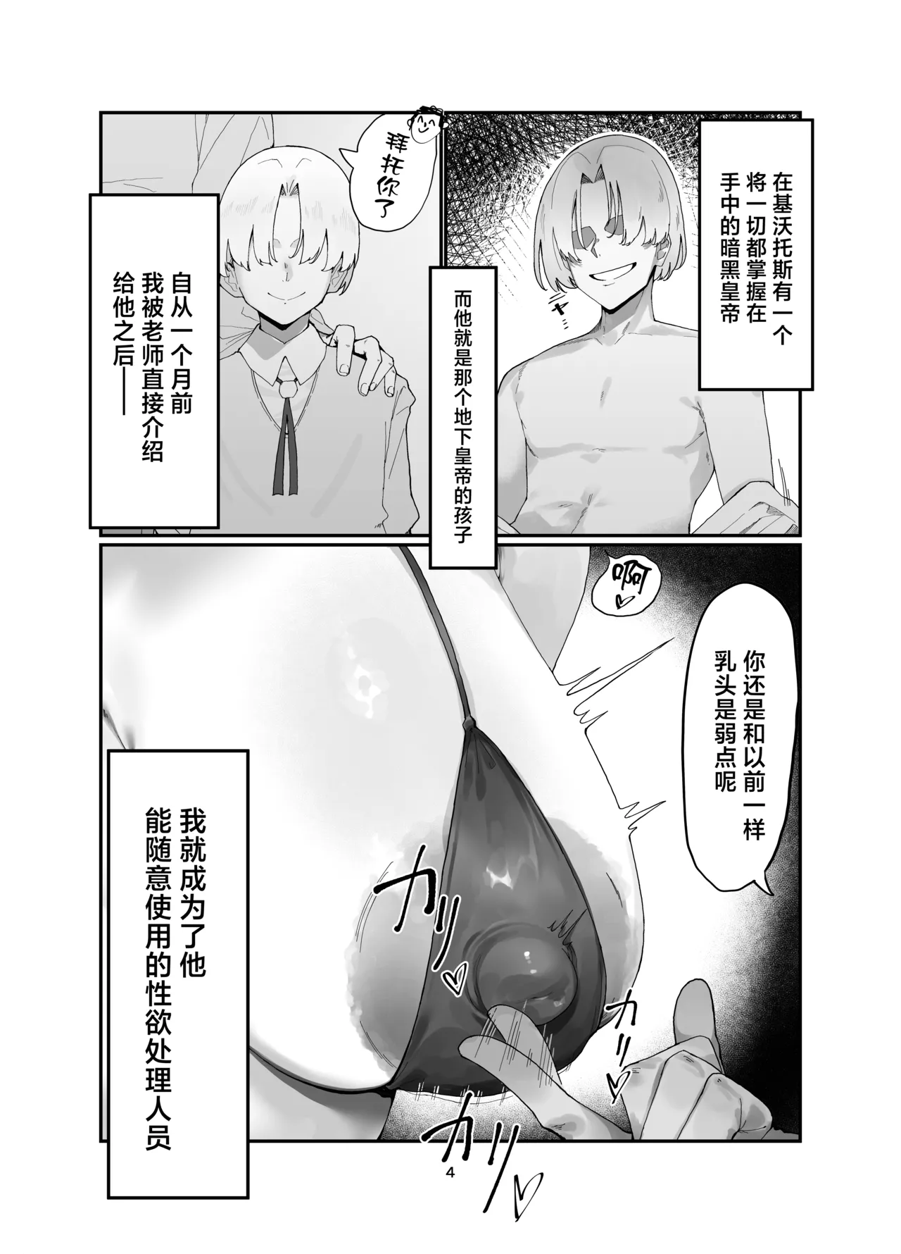 Koumorigasa to Machine - Un Parapluie et une machine á coudre page 4 full