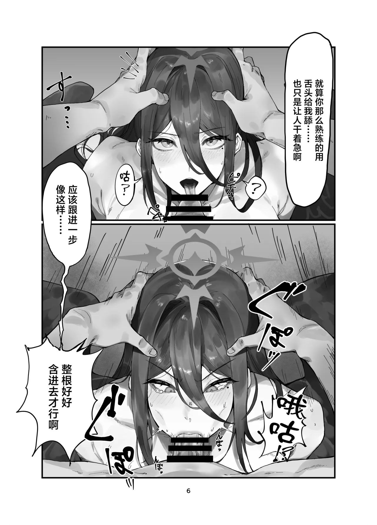 Koumorigasa to Machine - Un Parapluie et une machine á coudre page 6 full