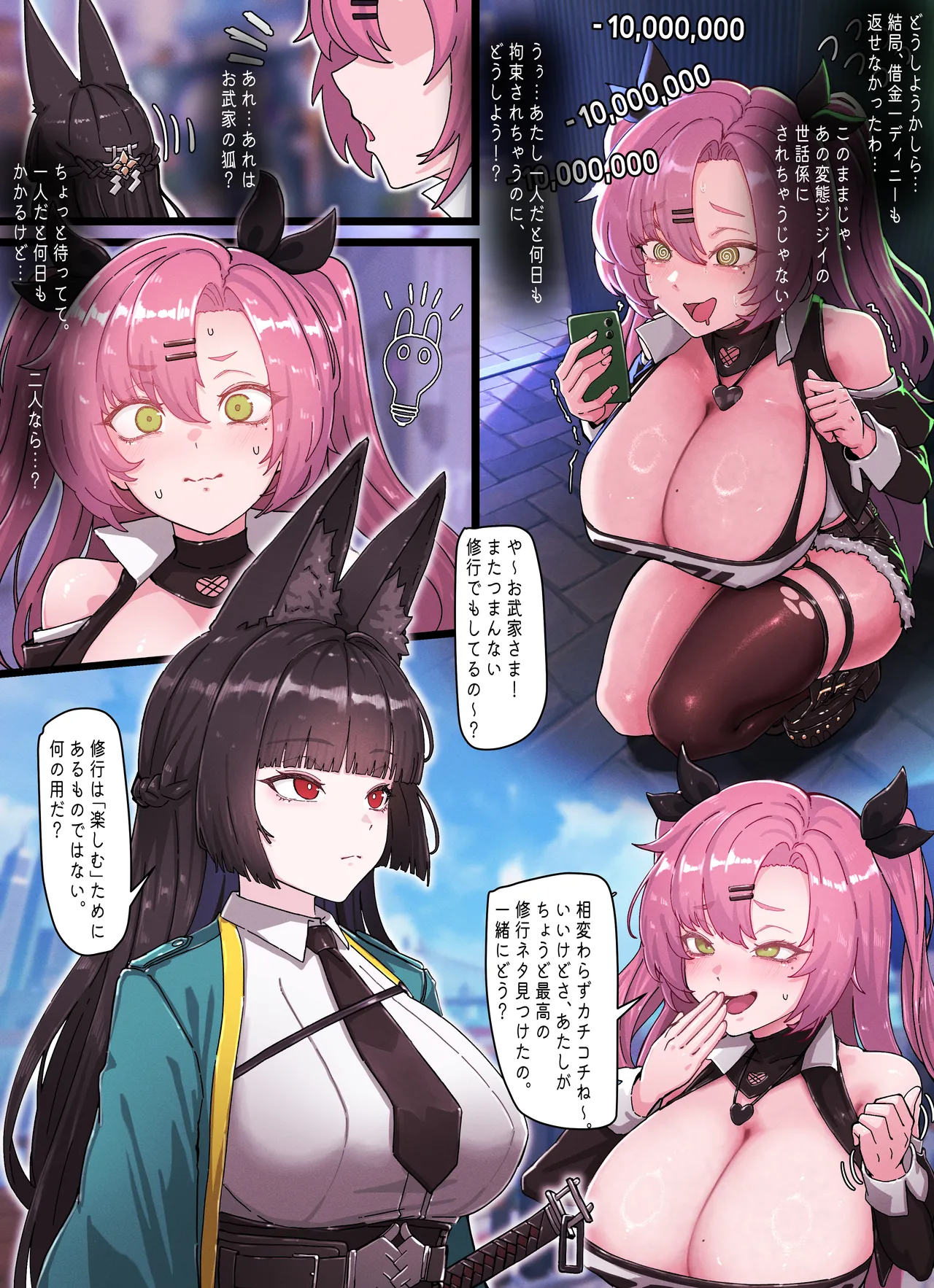 Z.Z.Z Gravure #4: NICOLE & MIYABI page 2 full