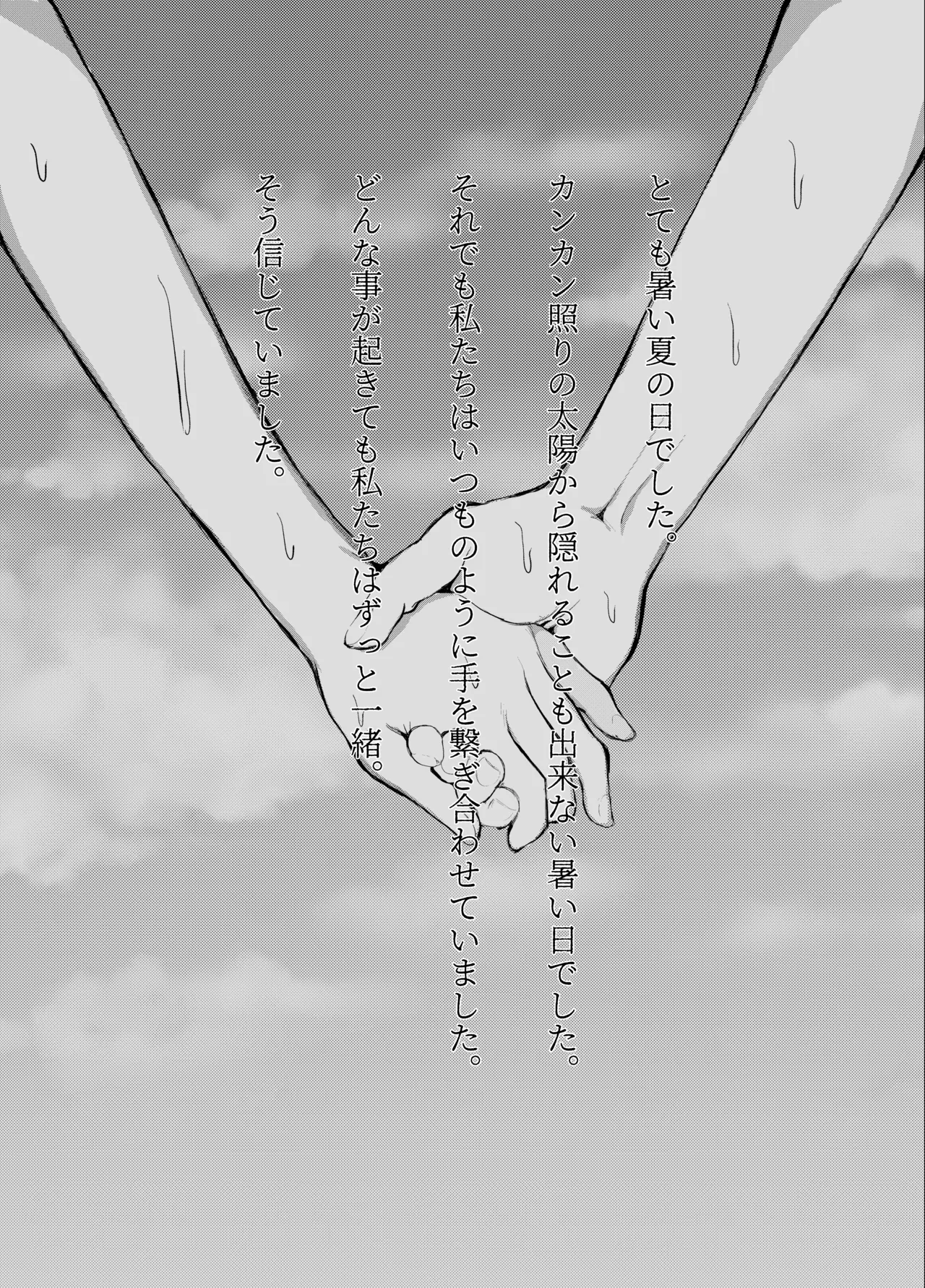 Ototo ni Chikan Sareteimasu page 2 full