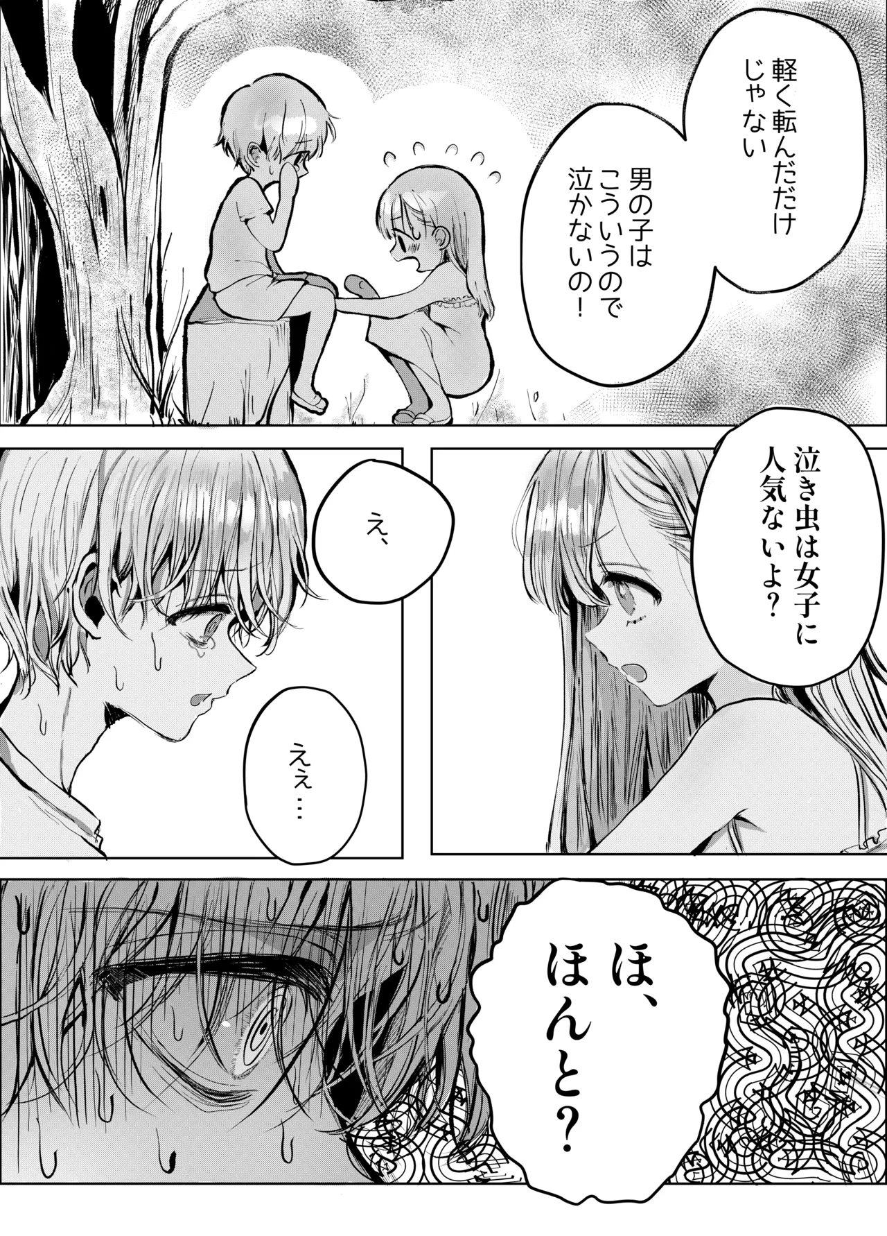 Ototo ni Chikan Sareteimasu page 4 full