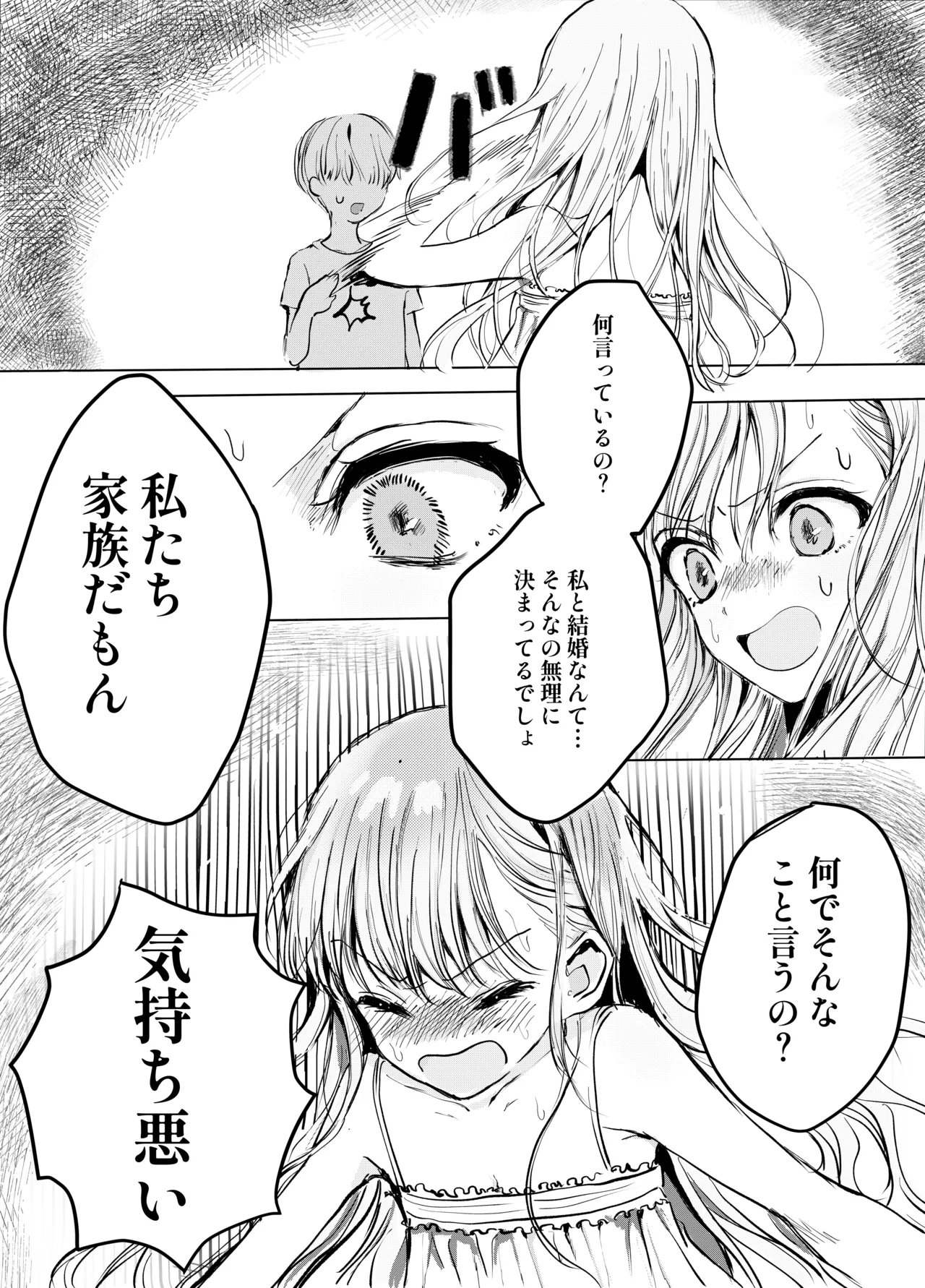 Ototo ni Chikan Sareteimasu page 7 full