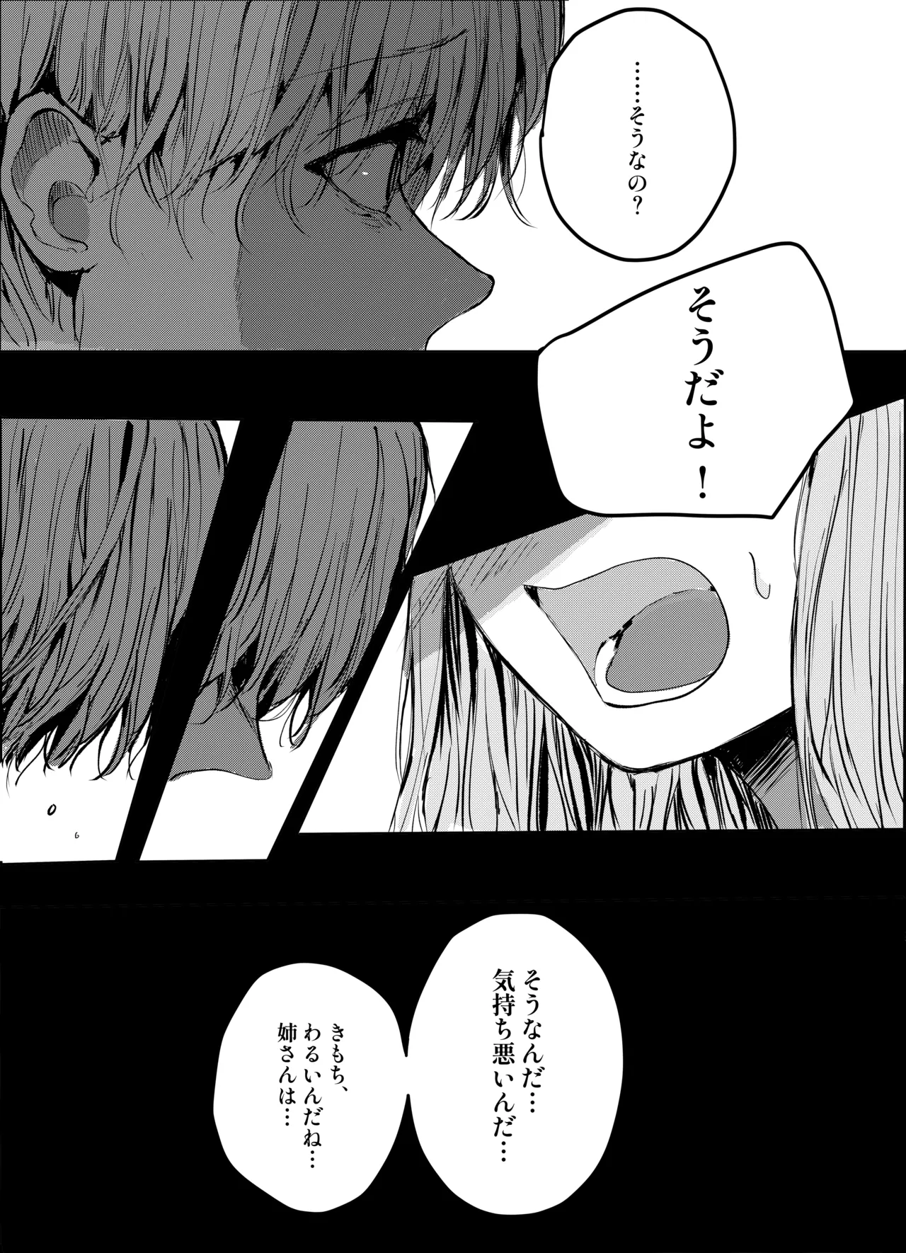 Ototo ni Chikan Sareteimasu page 8 full