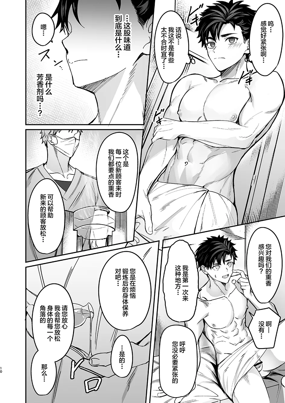 Kokoro to Karada no Hogushiya-san page 9 full