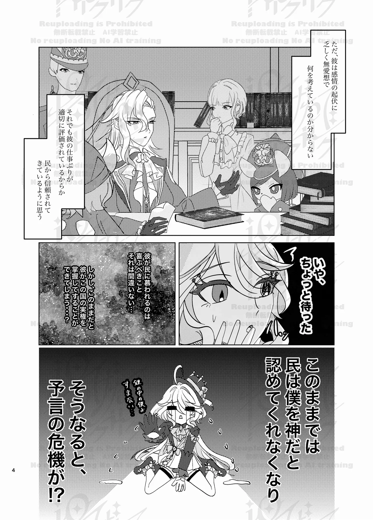 Furi Milk page 3 full