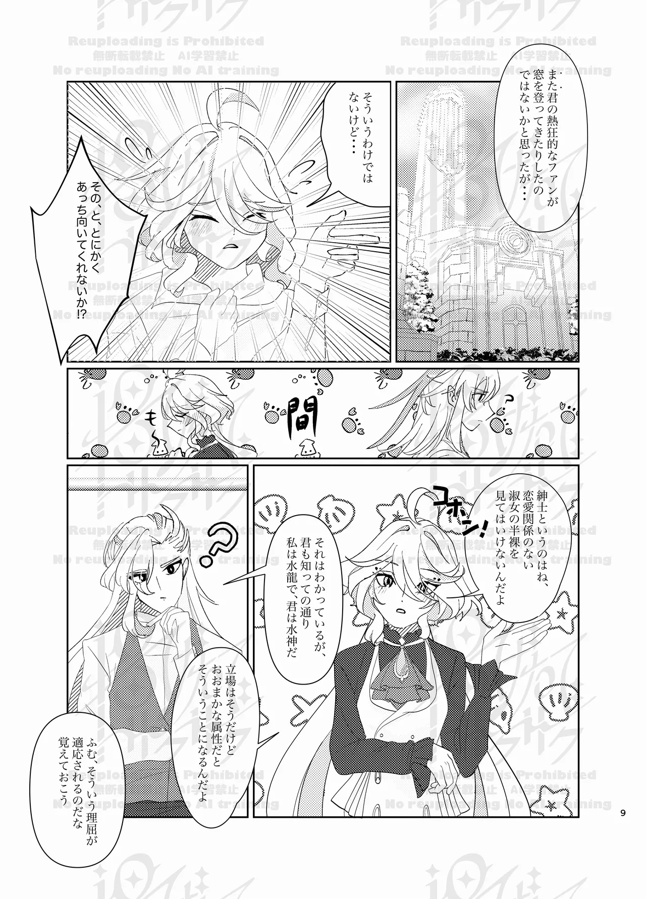 Furi Milk page 8 full