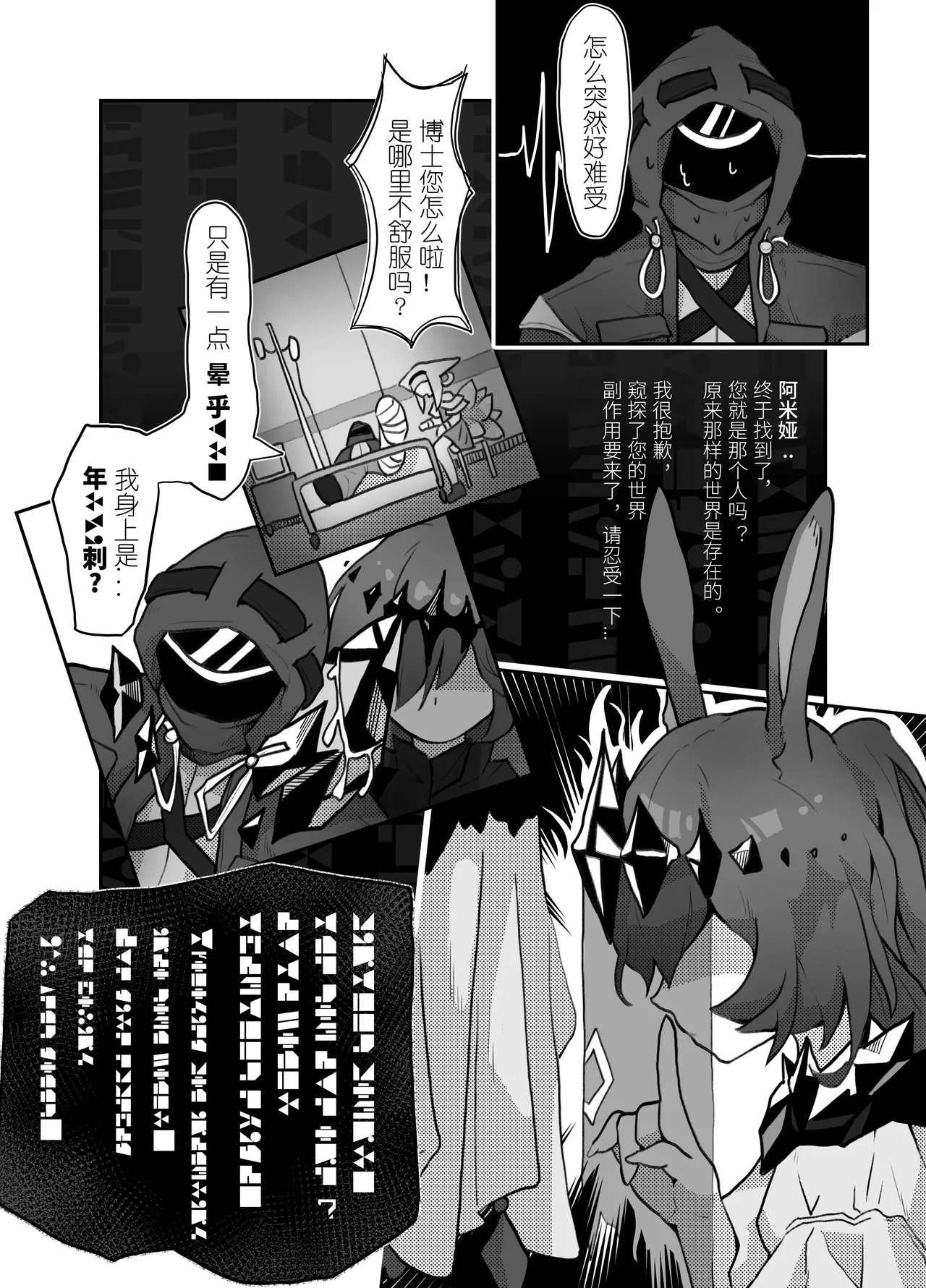 铃兰在年代印痕中被N18恐卡兹蹂躏 page 6 full