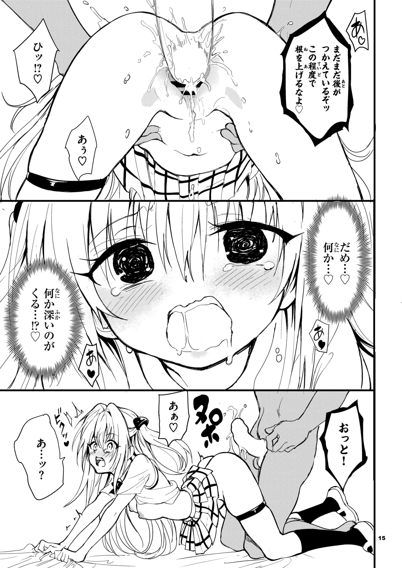 [きょくちょ局 (きょくちょ)] えっちぃのは嫌いです!! (To LOVEる ダークネス) [DL版] Hentai - Raw  15