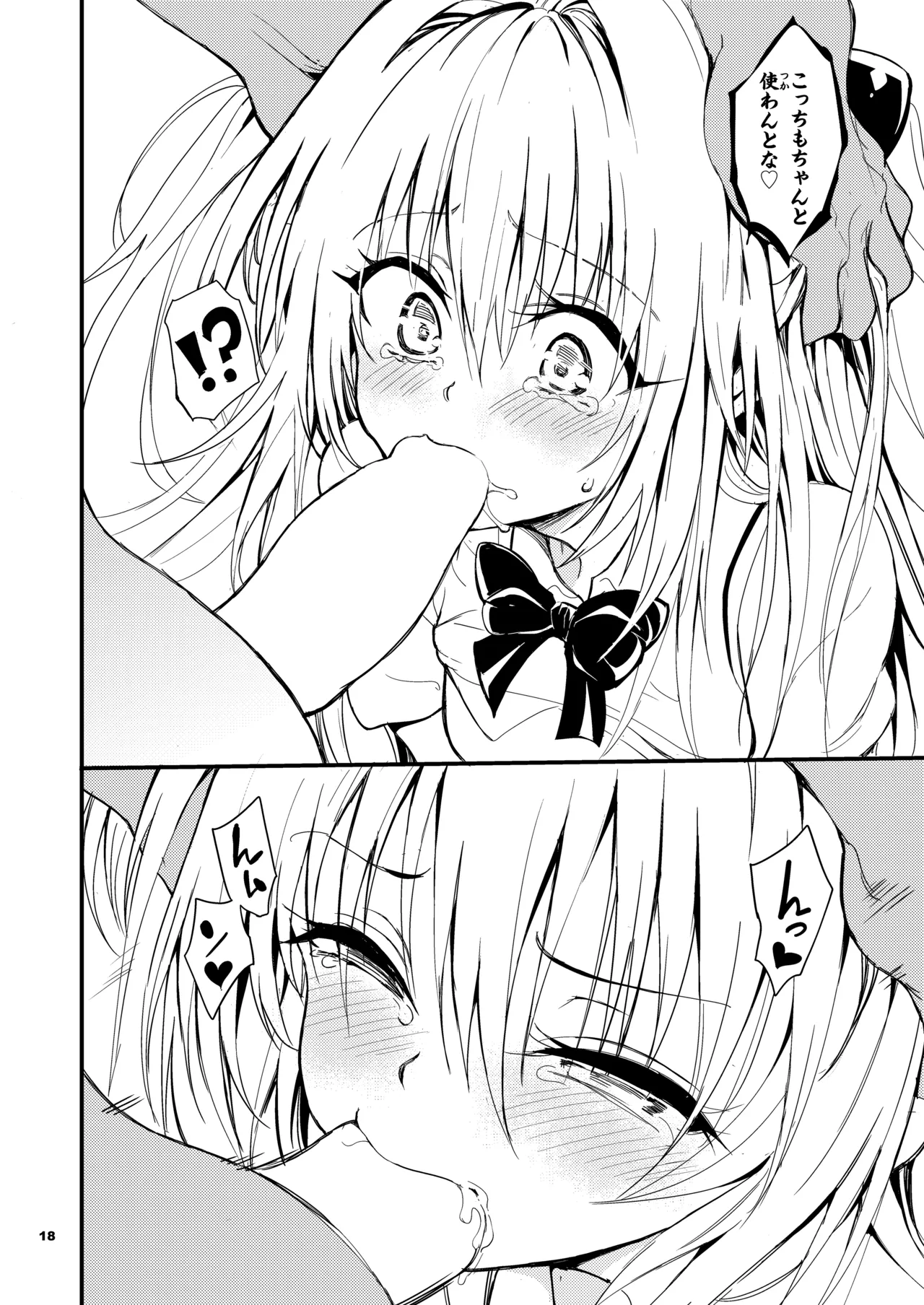 [きょくちょ局 (きょくちょ)] えっちぃのは嫌いです!! (To LOVEる ダークネス) [DL版] Hentai - Raw  18