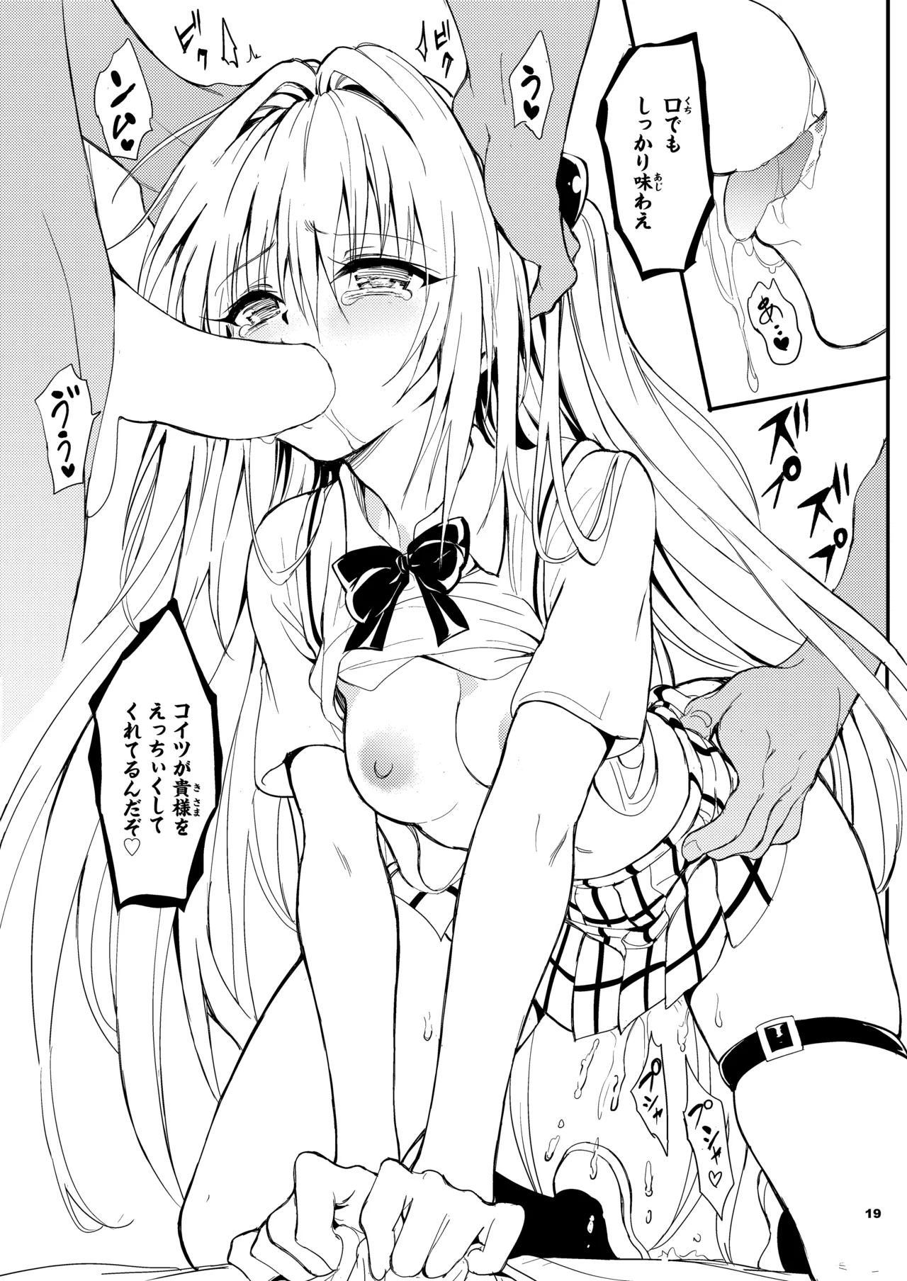 [きょくちょ局 (きょくちょ)] えっちぃのは嫌いです!! (To LOVEる ダークネス) [DL版] Hentai - Raw  19
