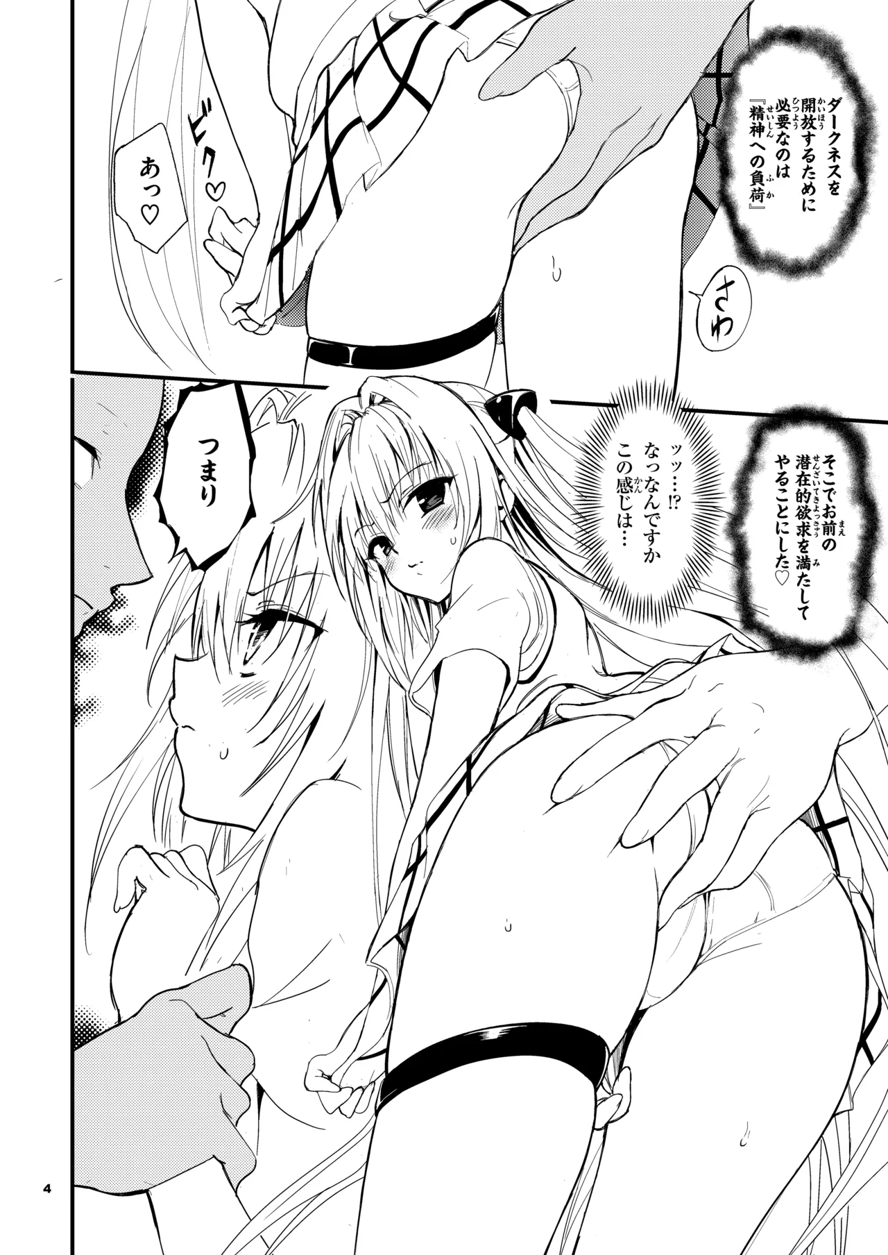 Ecchii no wa Kirai desu!! page 4 full