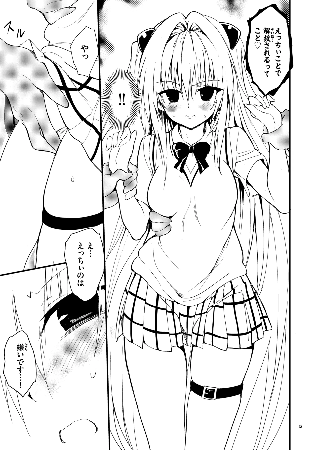 Ecchii no wa Kirai desu!! page 5 full