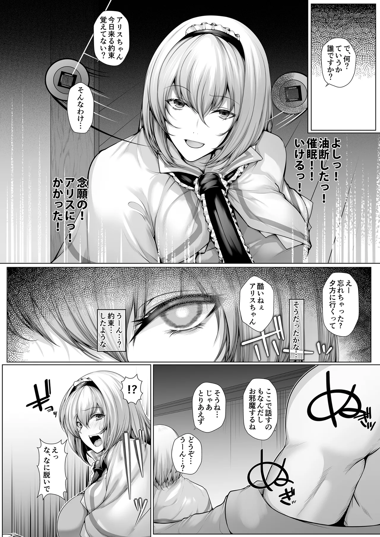 Saimin ityau Alice page 3 full