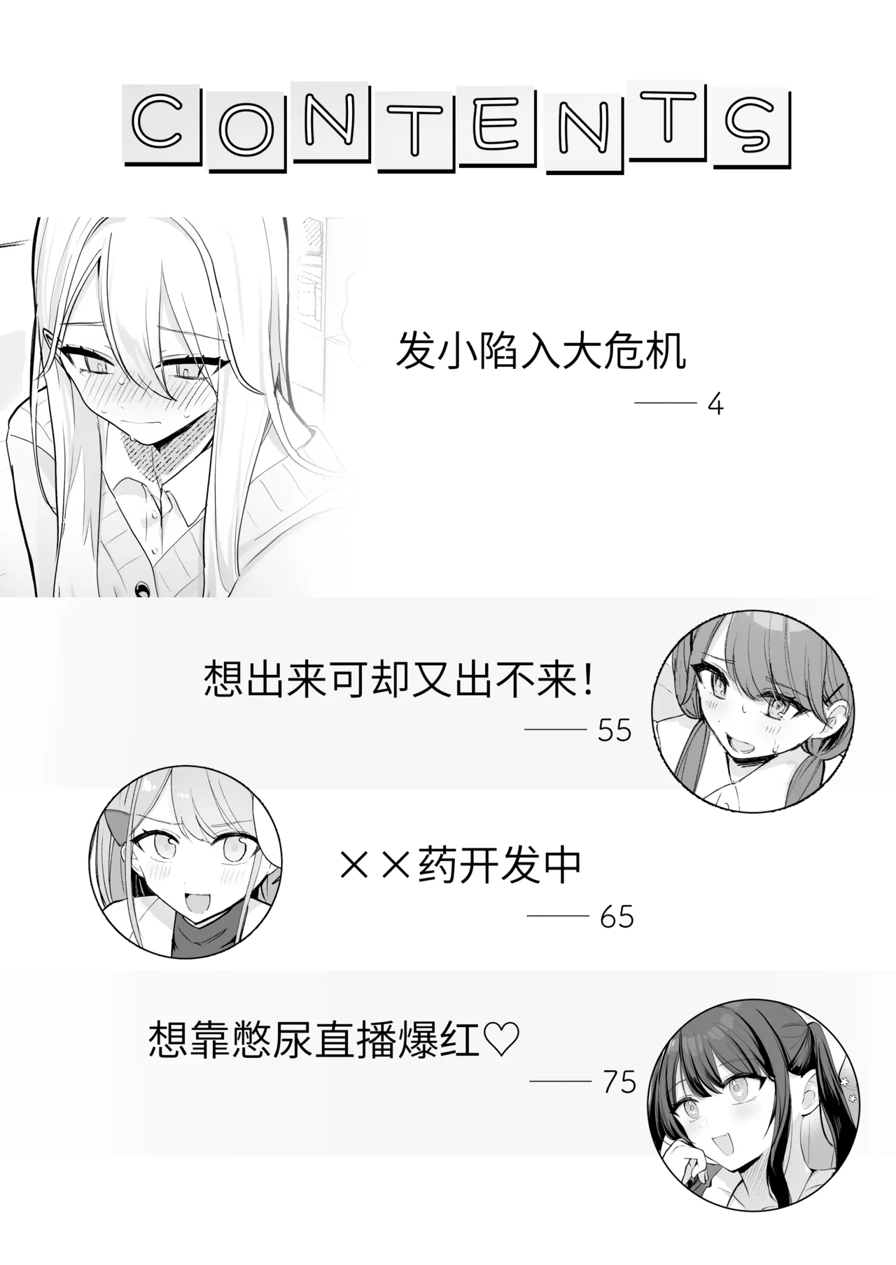 Osananajimi wa Dai Pinchi + Tanpen 3 Sakuhin | 发小陷入大危机+3则短篇 page 3 full