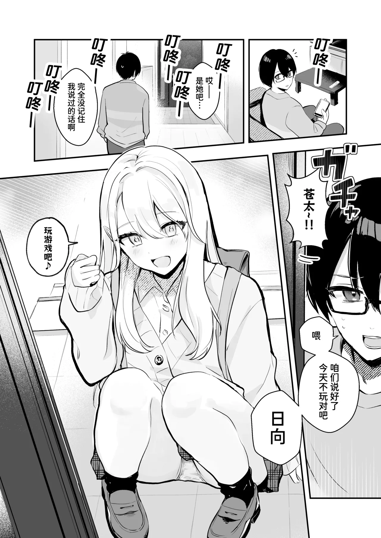 Osananajimi wa Dai Pinchi + Tanpen 3 Sakuhin | 发小陷入大危机+3则短篇 page 4 full