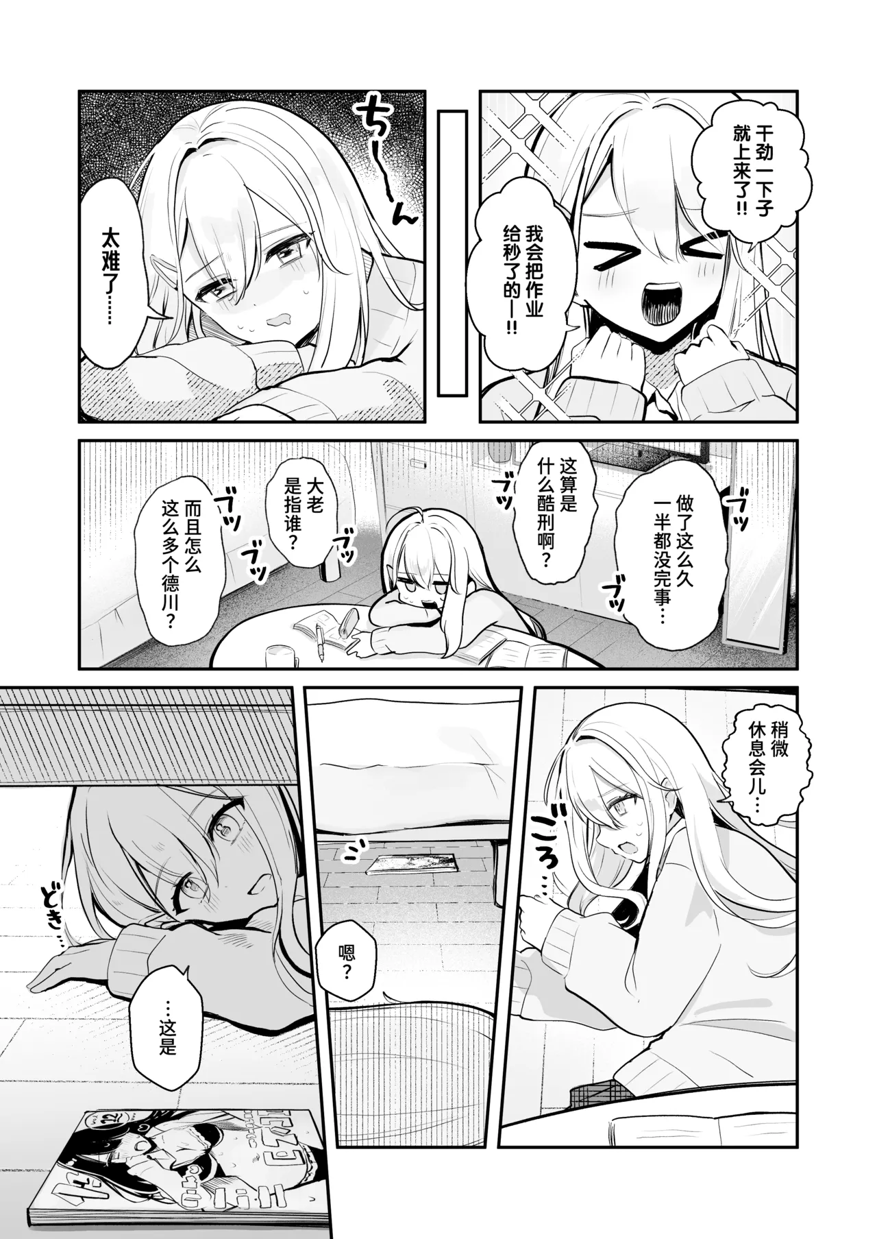 Osananajimi wa Dai Pinchi + Tanpen 3 Sakuhin | 发小陷入大危机+3则短篇 page 7 full