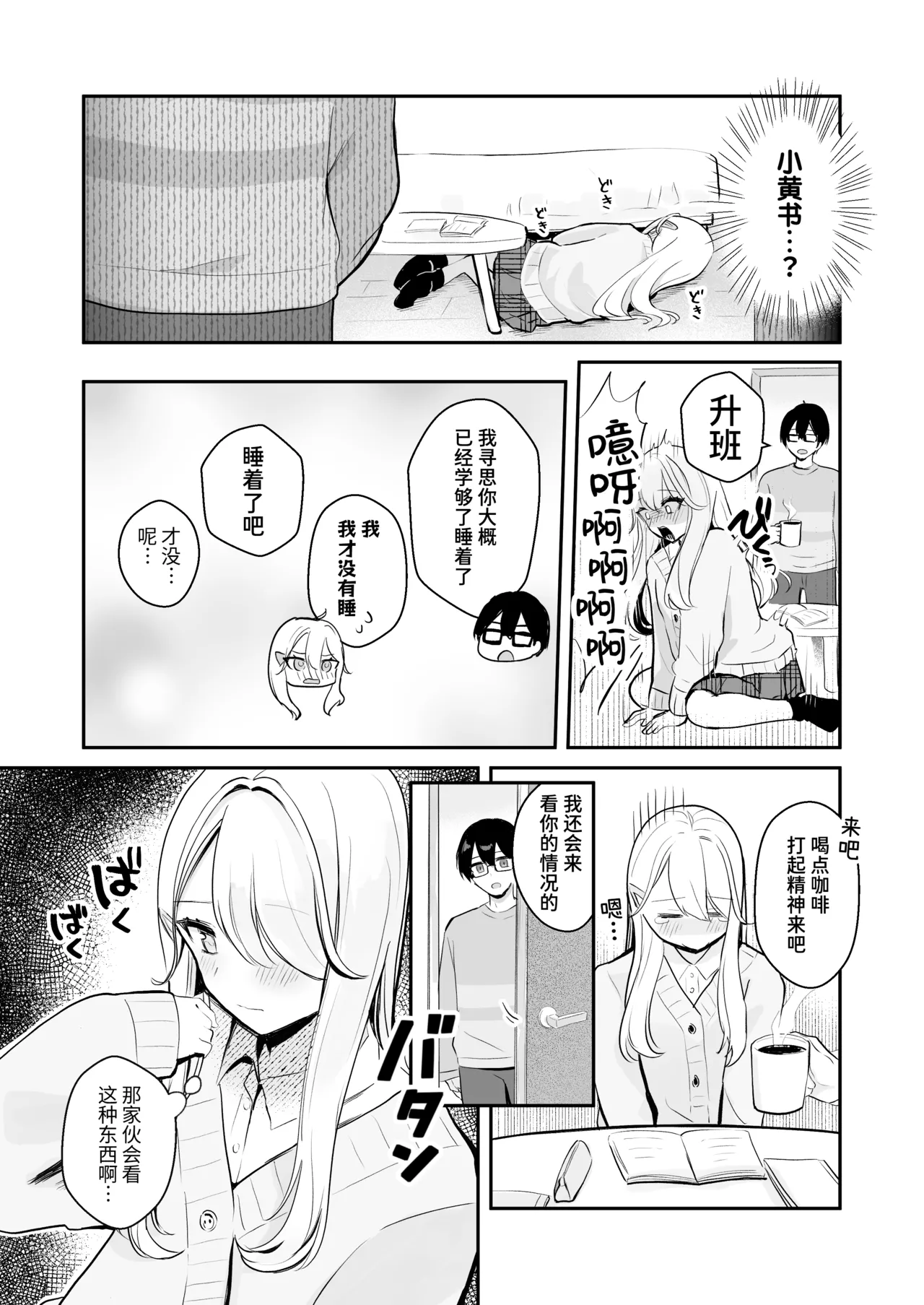 Osananajimi wa Dai Pinchi + Tanpen 3 Sakuhin | 发小陷入大危机+3则短篇 page 8 full