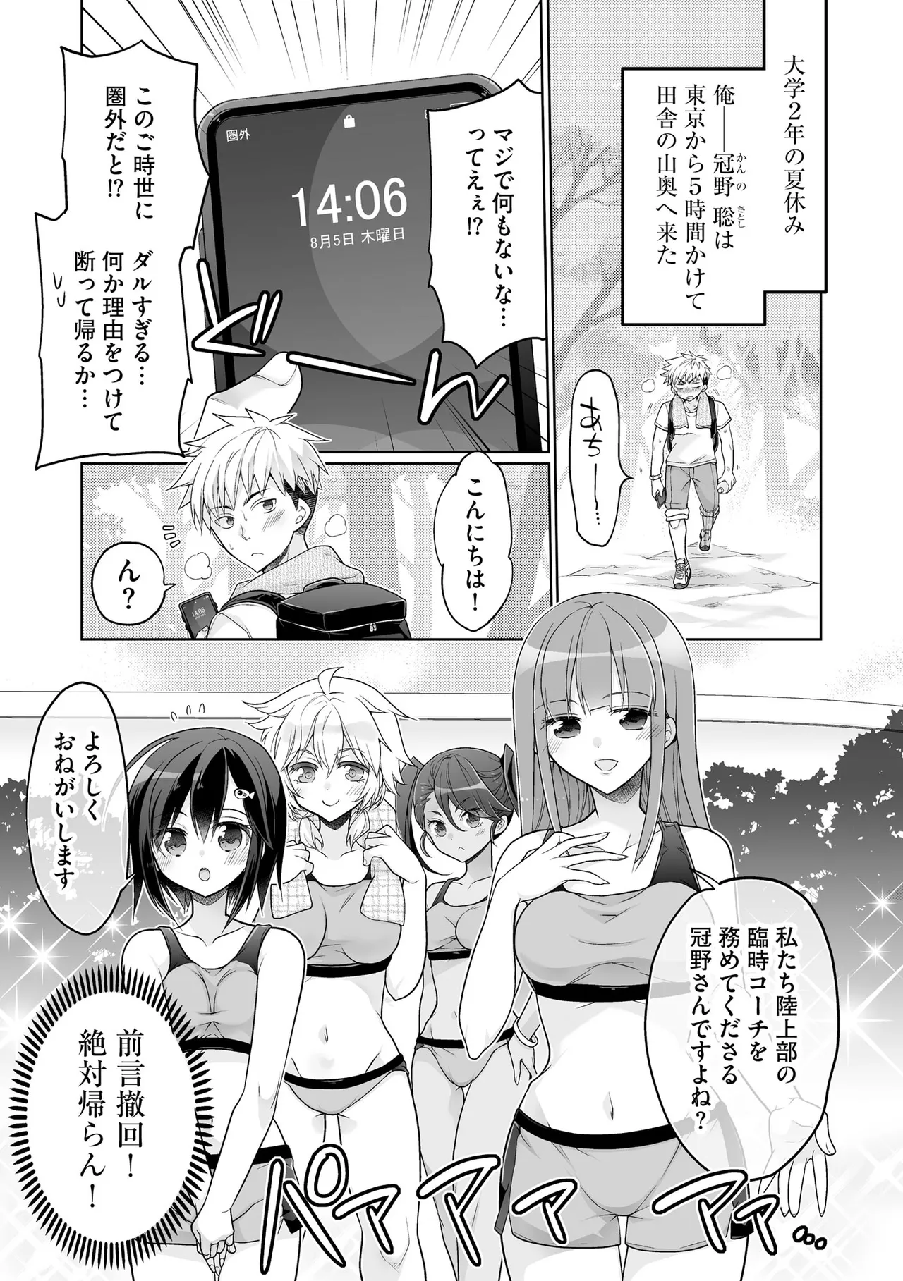 Comic Be Chick vol.16 page 7 full