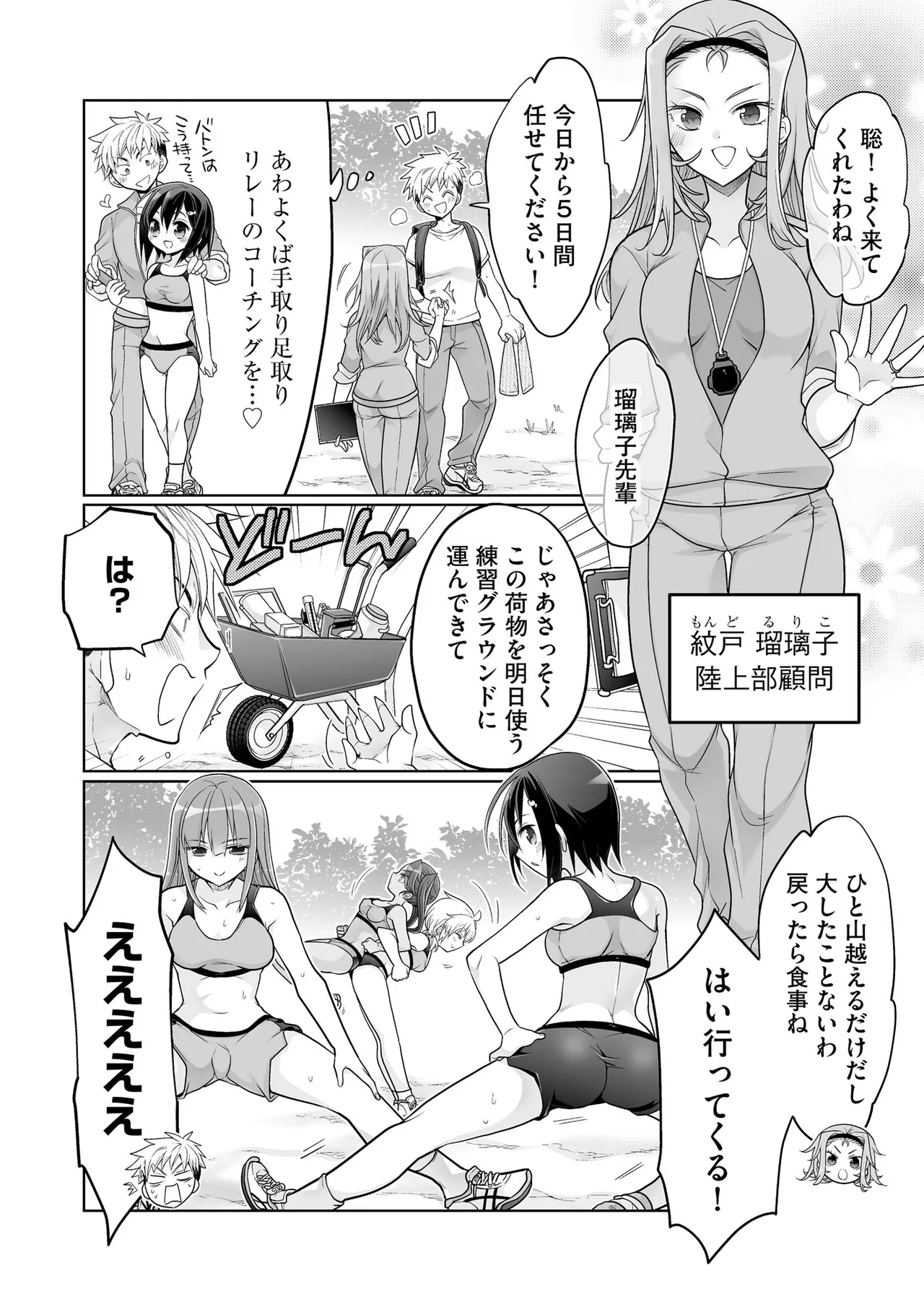 Comic Be Chick vol.16 page 8 full