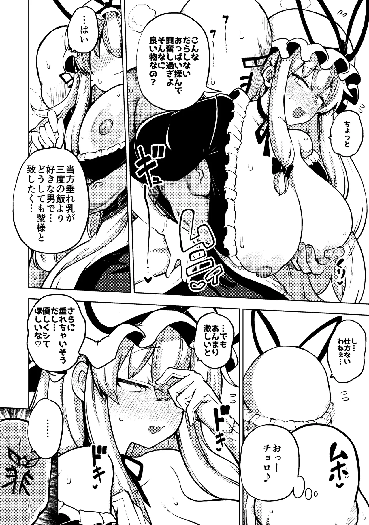暴れる垂れ乳ゆかりん page 6 full